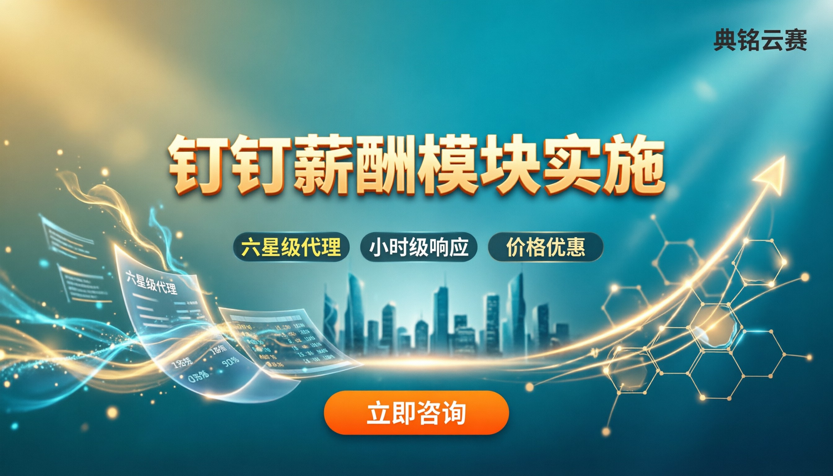 钉钉薪酬模块实施:代理与方案怎么选