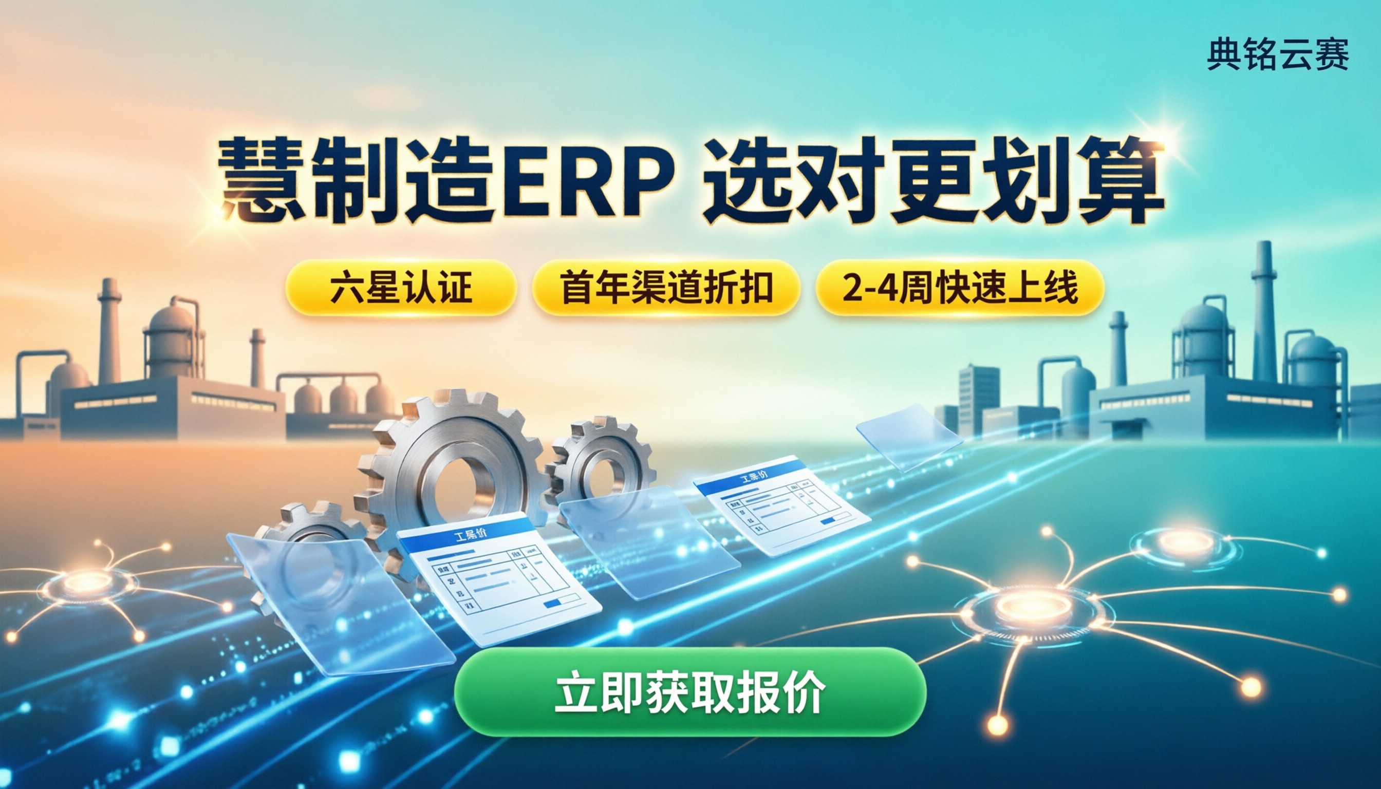 钉钉慧制造erp系统报价：最新怎么选划算