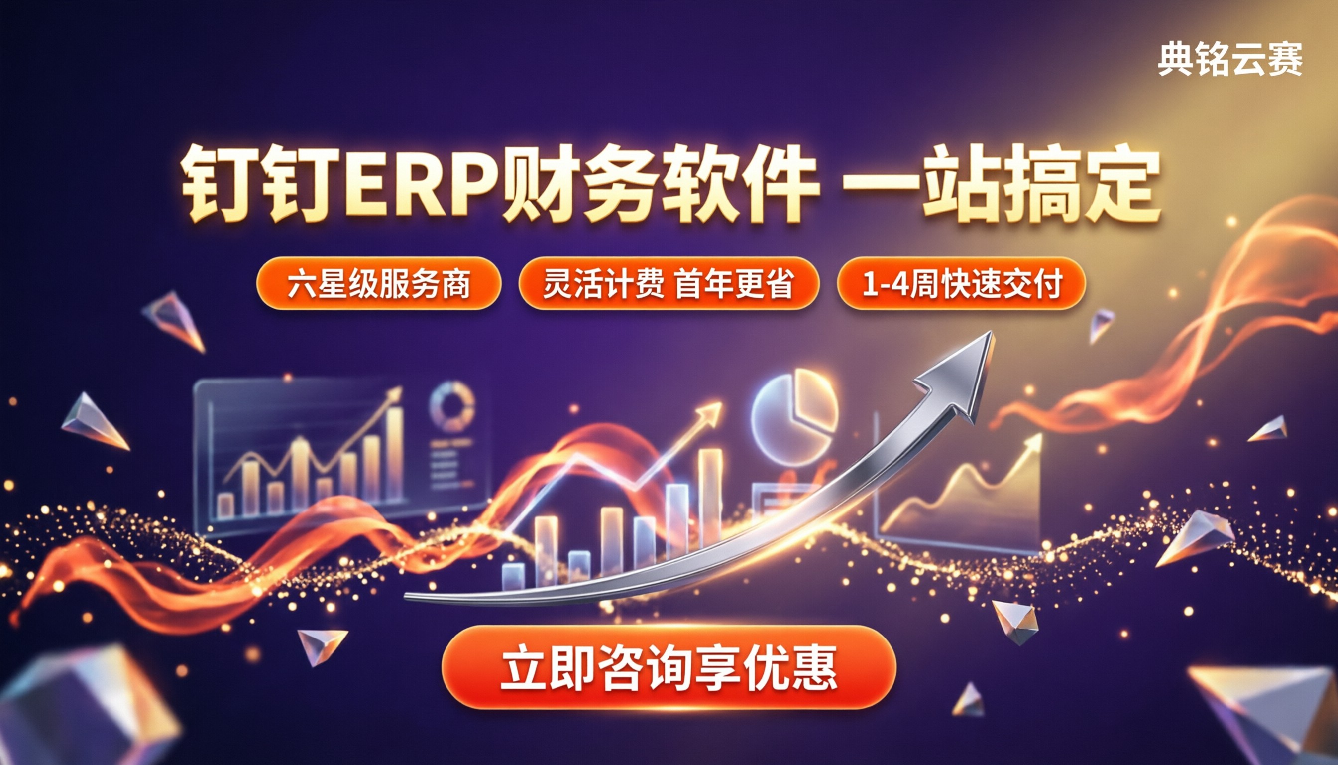 钉钉erp财务管理软件怎么选：代理方案对比
