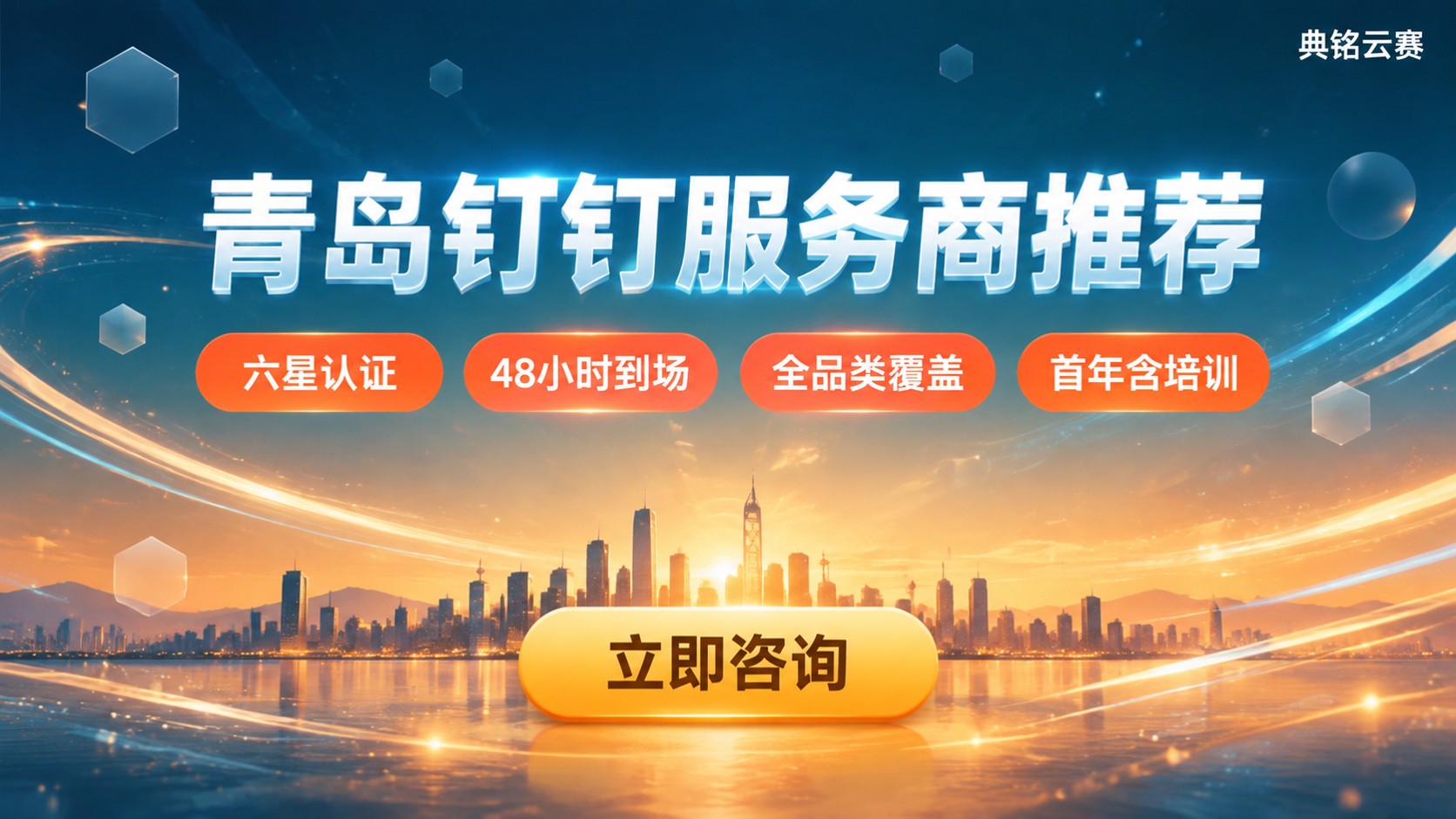 青岛钉钉服务商推荐：怎么选更靠谱？