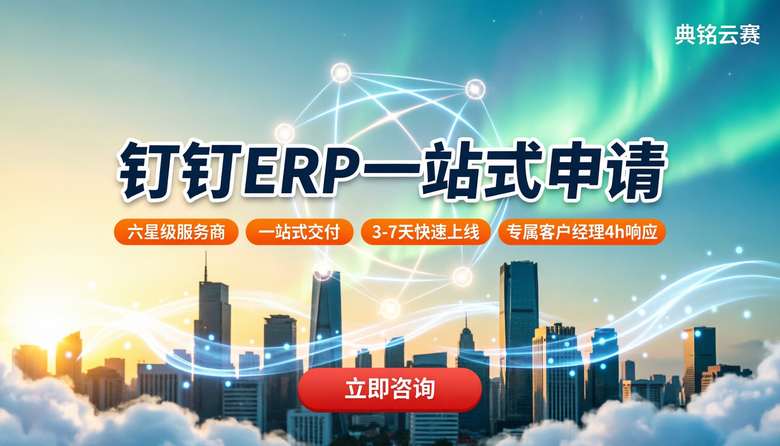 钉钉账号如何申请erp系统：怎么选靠谱代理商