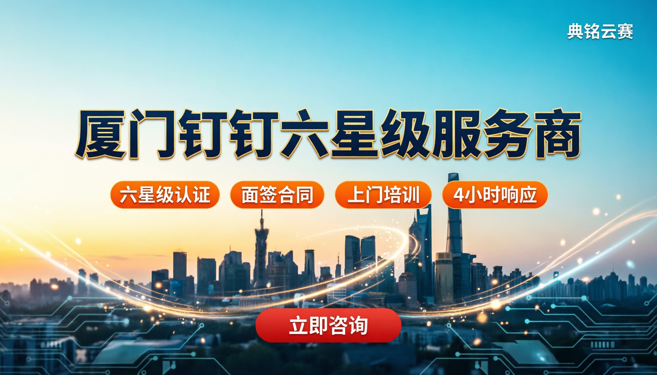 厦门钉钉服务商推荐:怎么选才不踩坑?