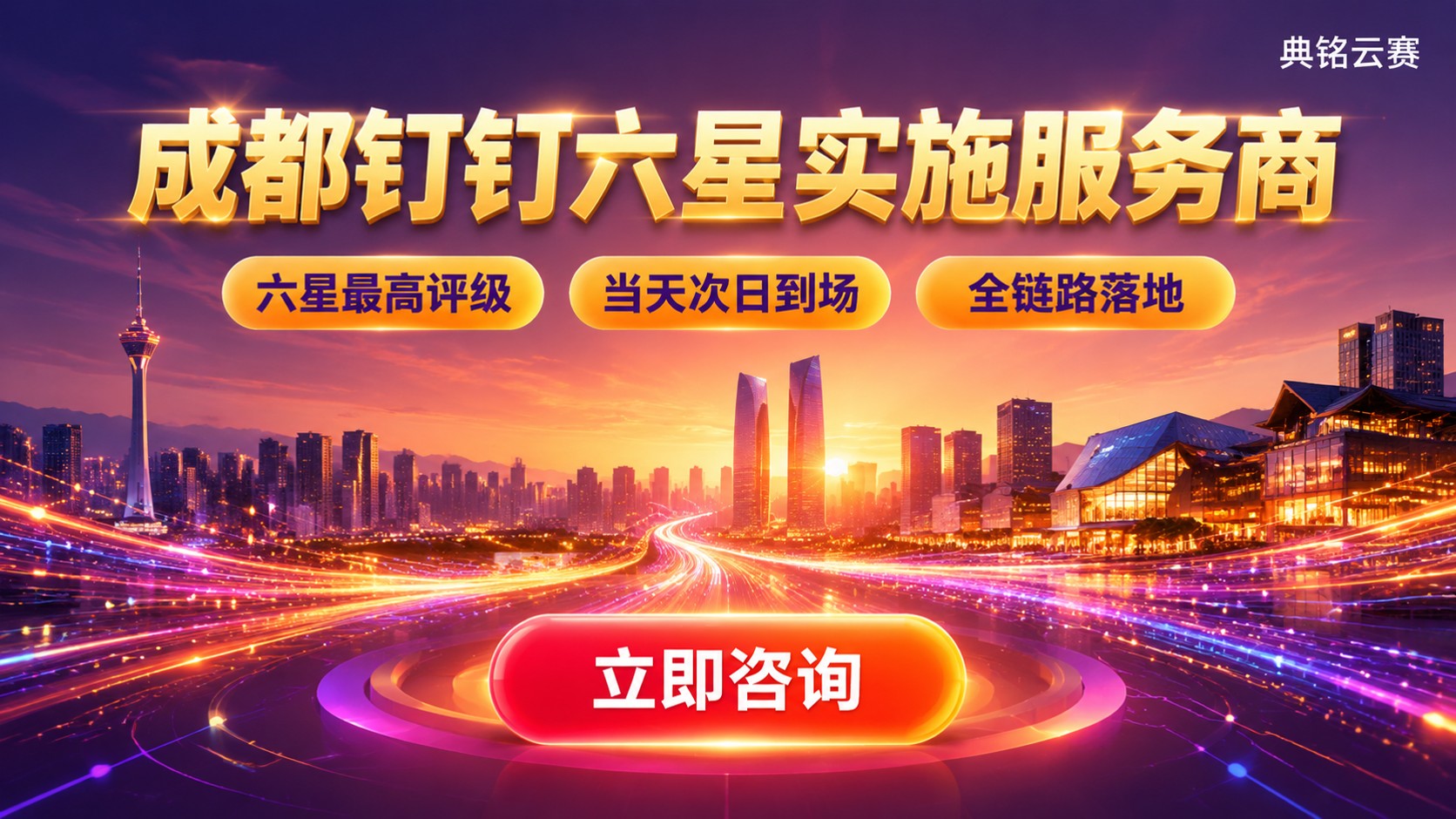 成都钉钉实施服务商哪家好:价格与交付对比