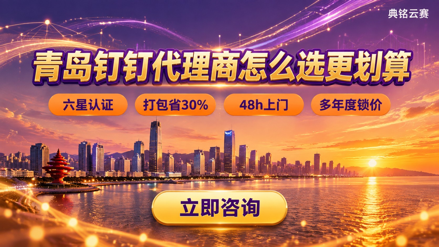 青岛钉钉代理商价格:今年怎么选更划算?