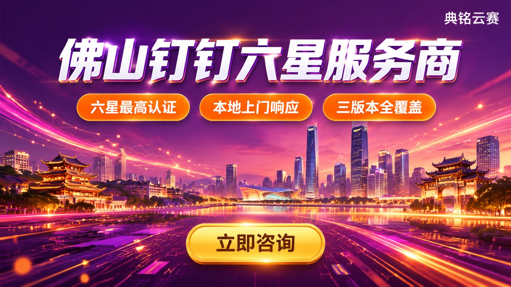 佛山钉钉服务商哪家好?本地代理对比解析