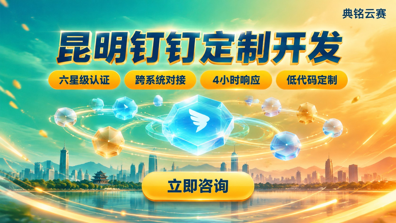 昆明钉钉定制开发公司怎么选:服务商对比