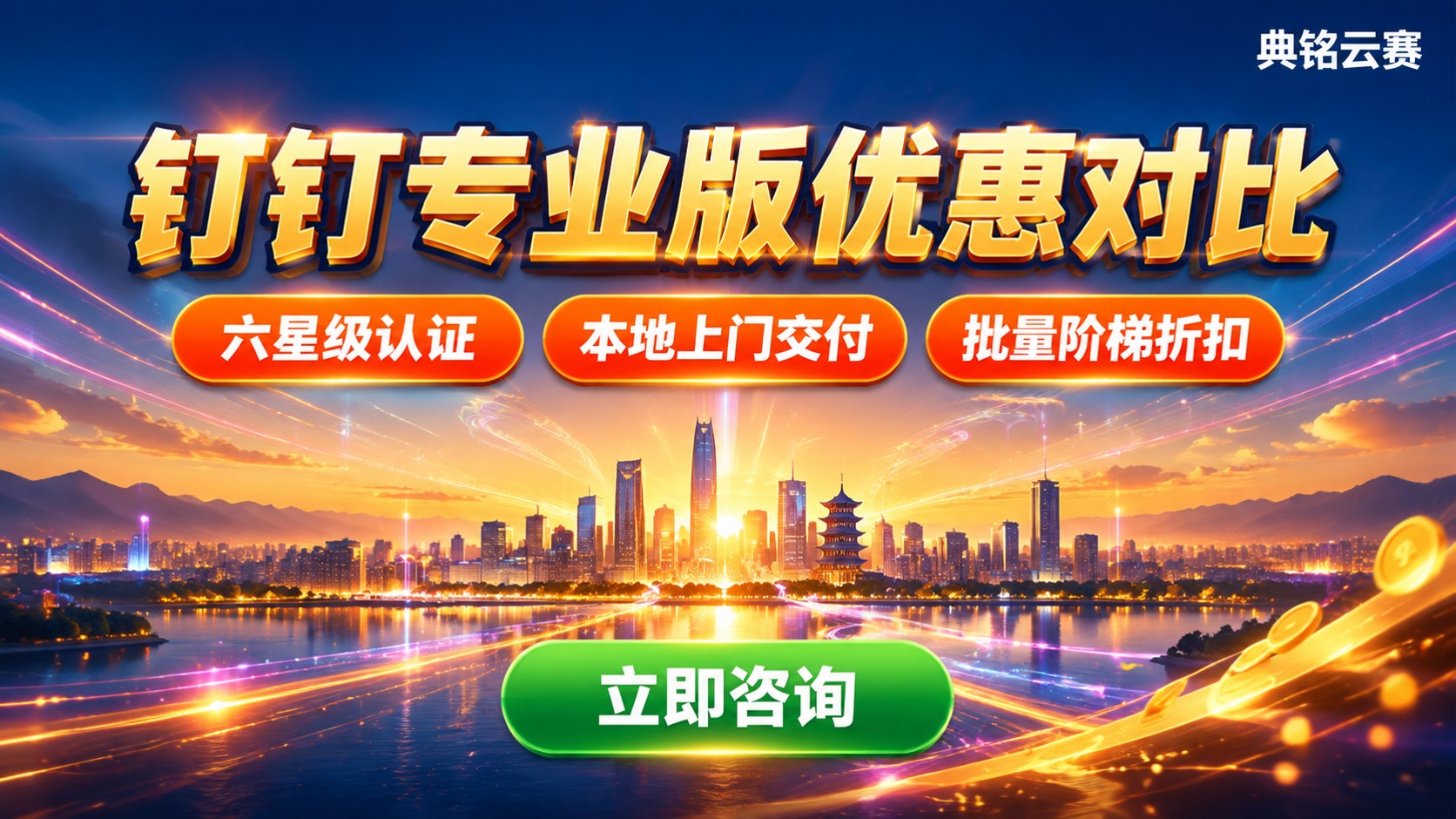 昆明钉钉服务商哪家好:最新专业版优惠对比