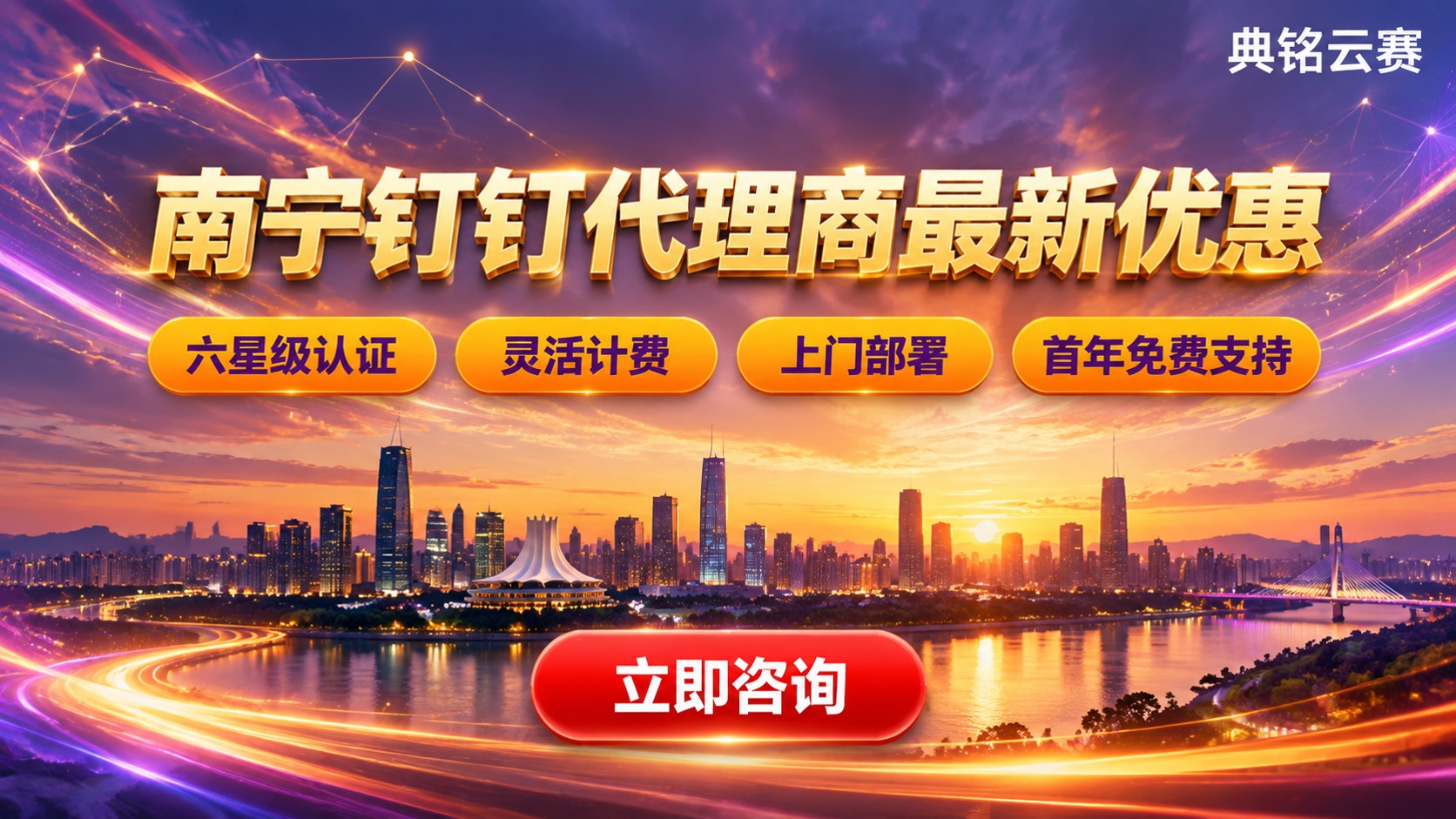 南宁钉钉代理商怎么选?最新报价与优惠