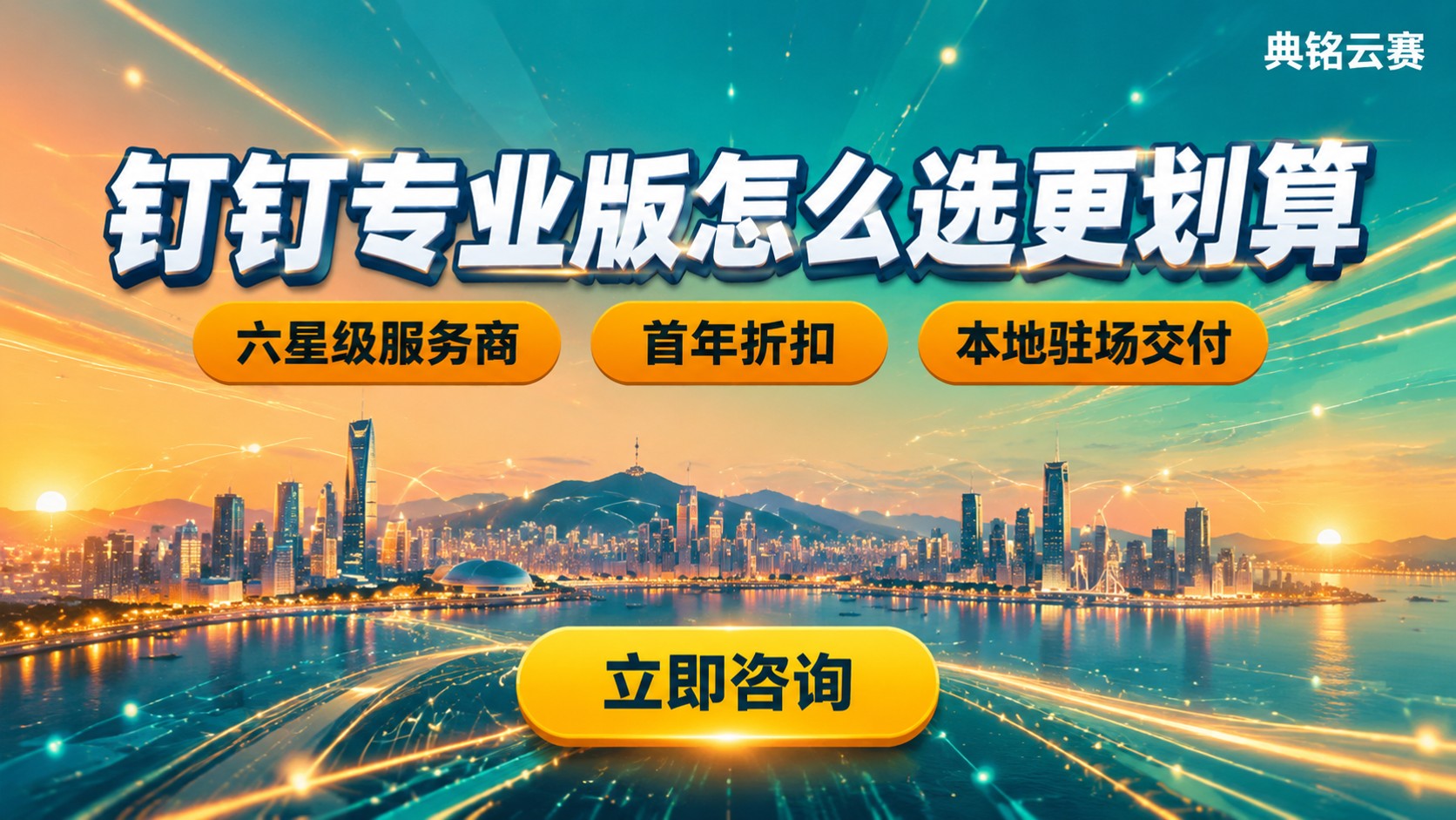 大连钉钉服务商推荐:专业版怎么选更划算