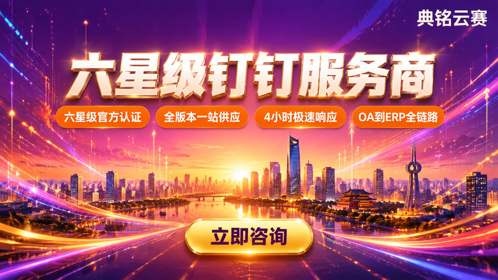 济南钉钉服务商哪家好:最新推荐与报价对比