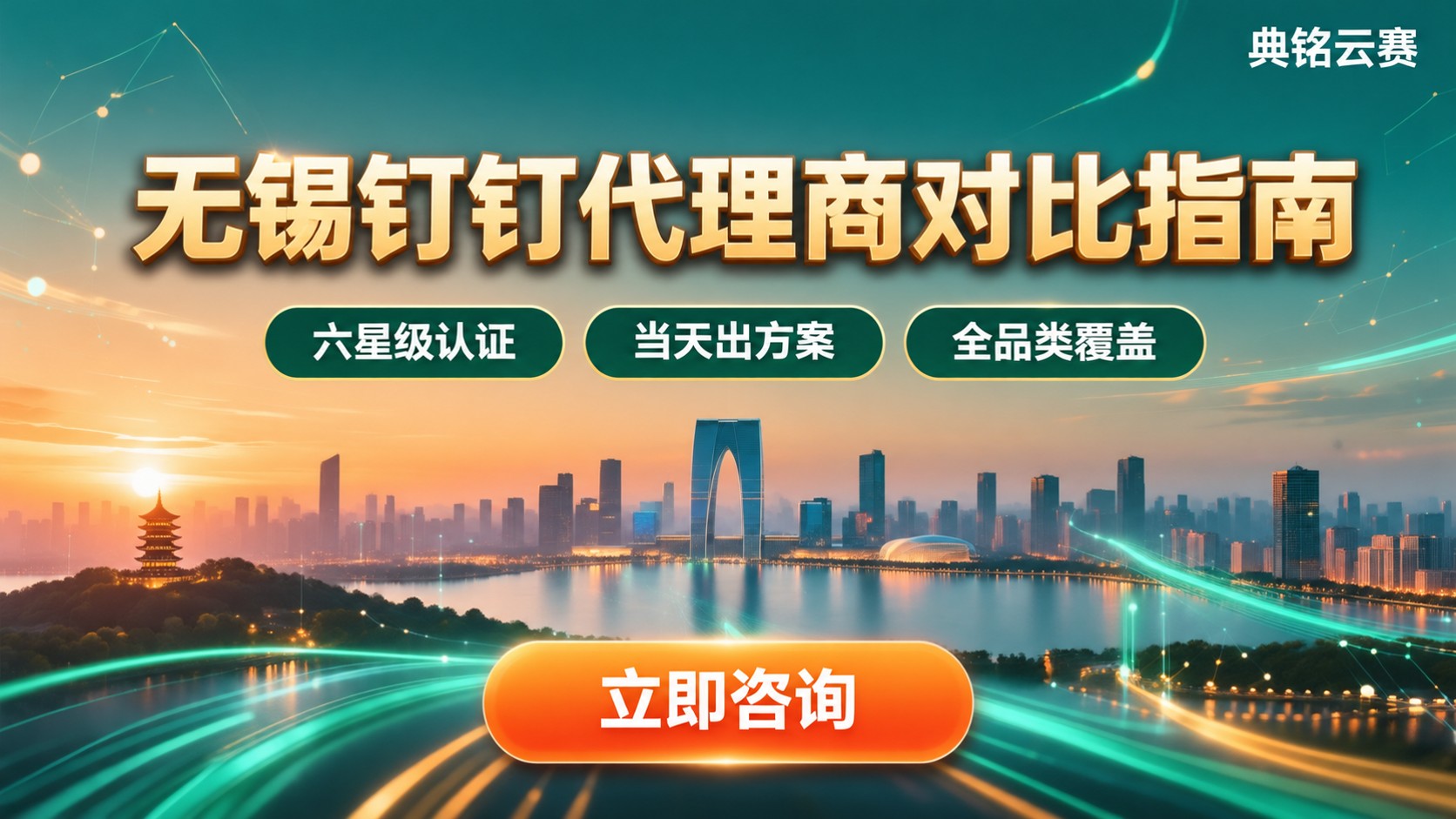 无锡钉钉代理商哪家好:最新对比指南