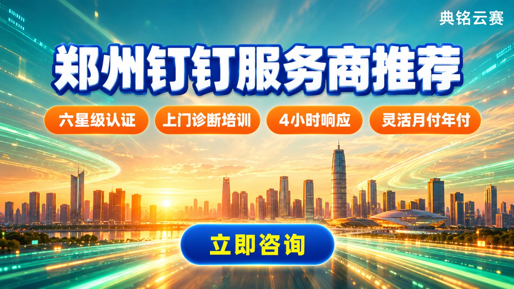 郑州钉钉服务商推荐:怎么选不踩坑