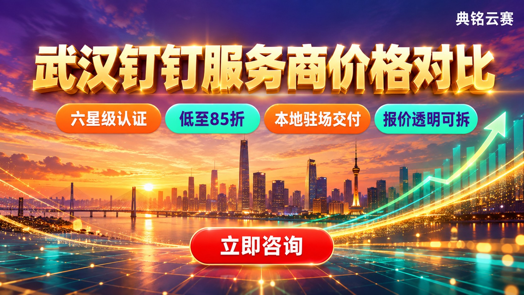 武汉钉钉服务商价格:最新对比怎么选?