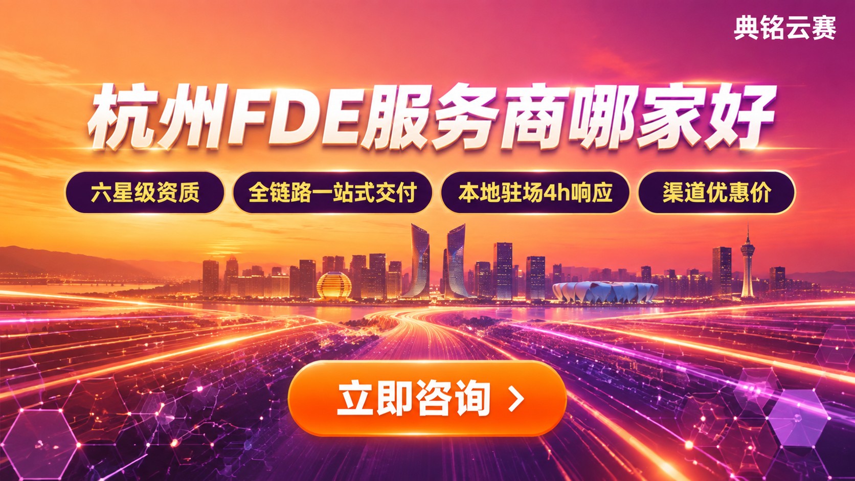 杭州FDE服务商:哪家好?最新对比与选购建议