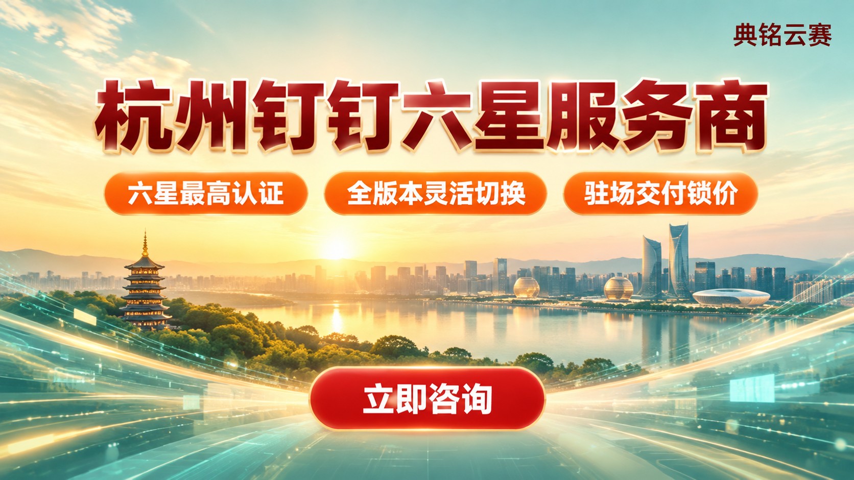 杭州钉钉服务商哪家好:最新价格与方案对比
