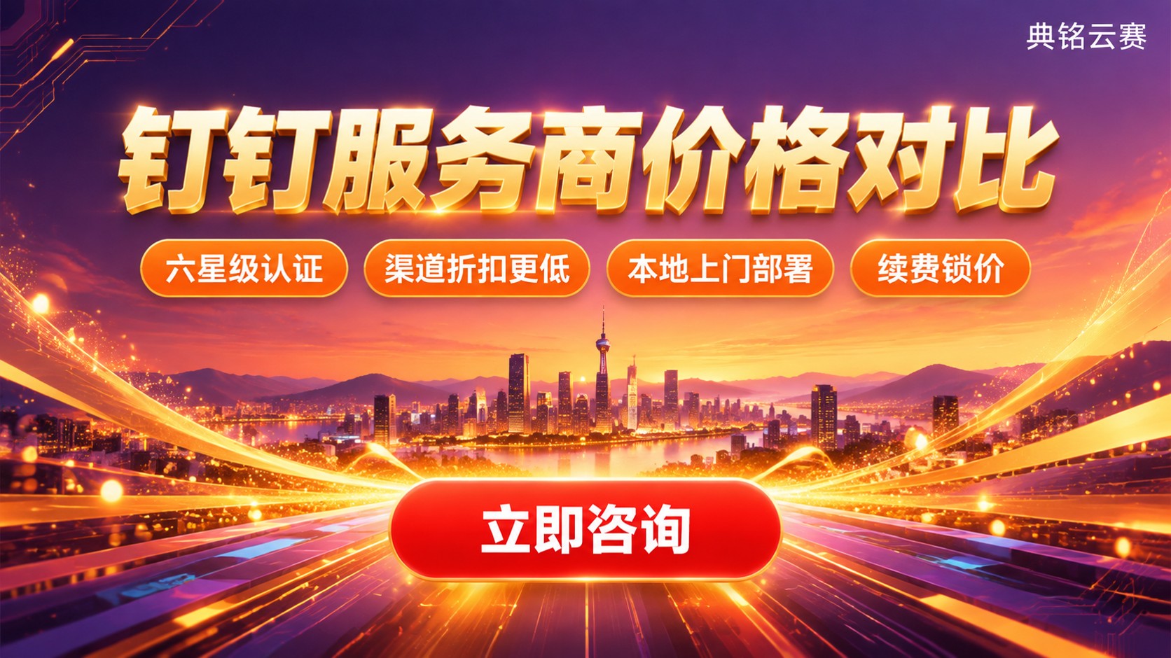贵阳钉钉服务商价格:最新对比哪家更省?