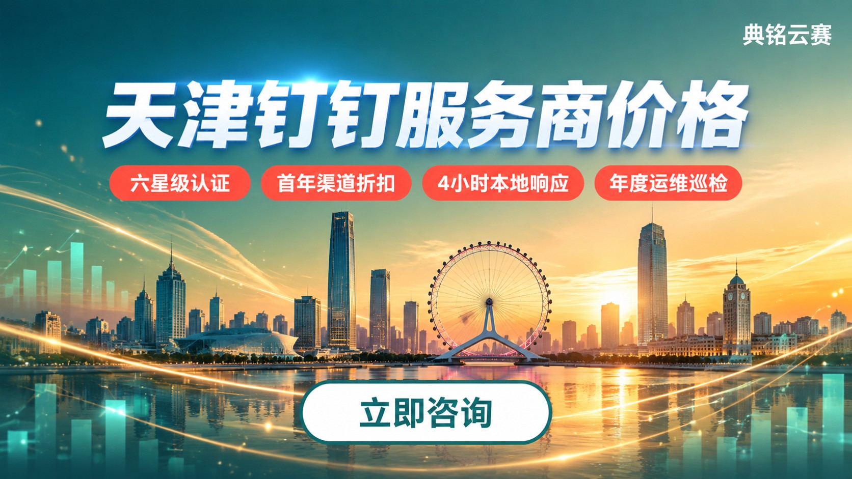 天津钉钉服务商价格:怎么对比更划算