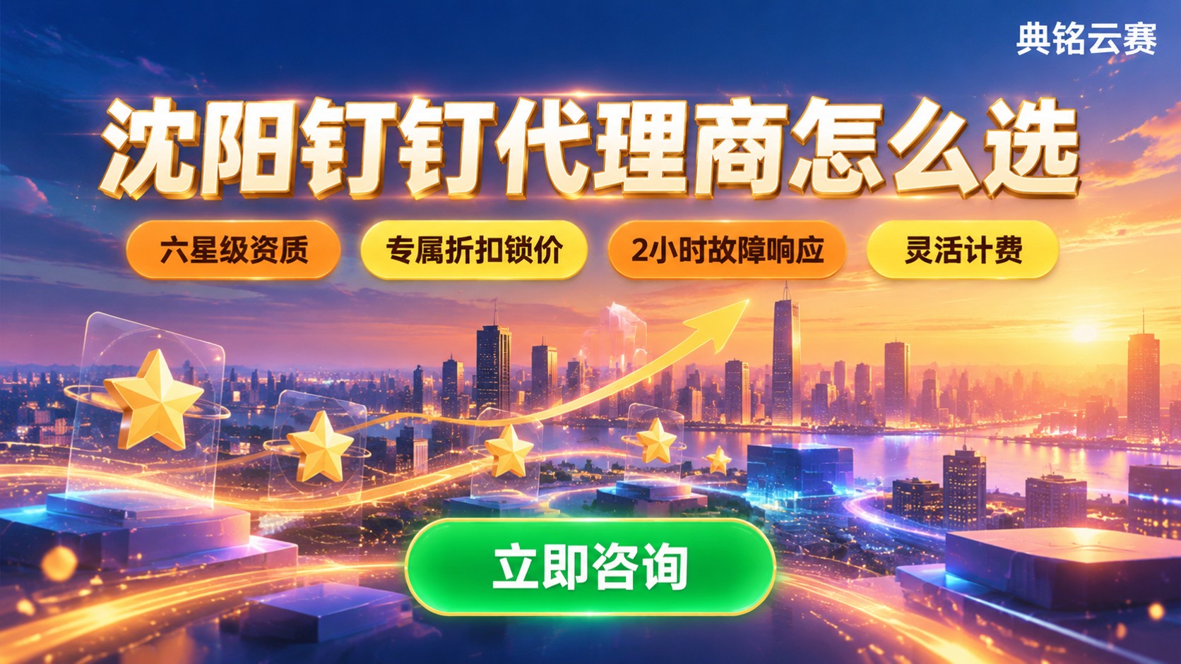 沈阳钉钉代理商哪家好:最新对比怎么选