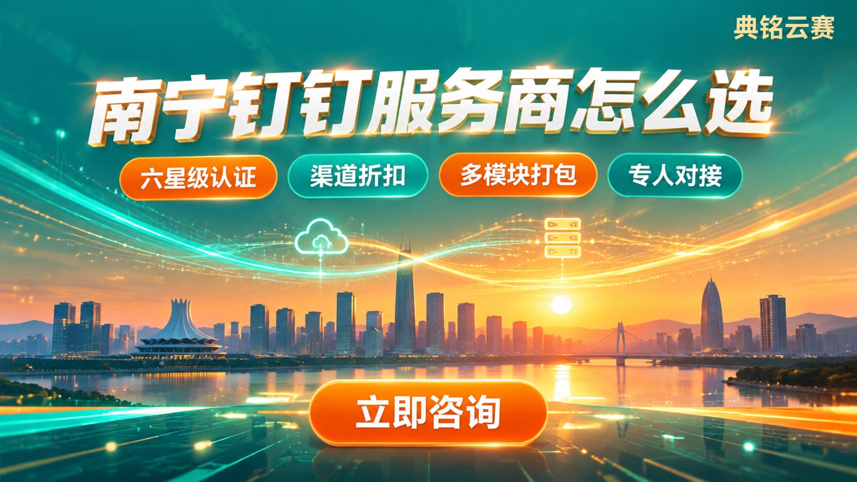 南宁钉钉服务商怎么选：本地部署与代理对比