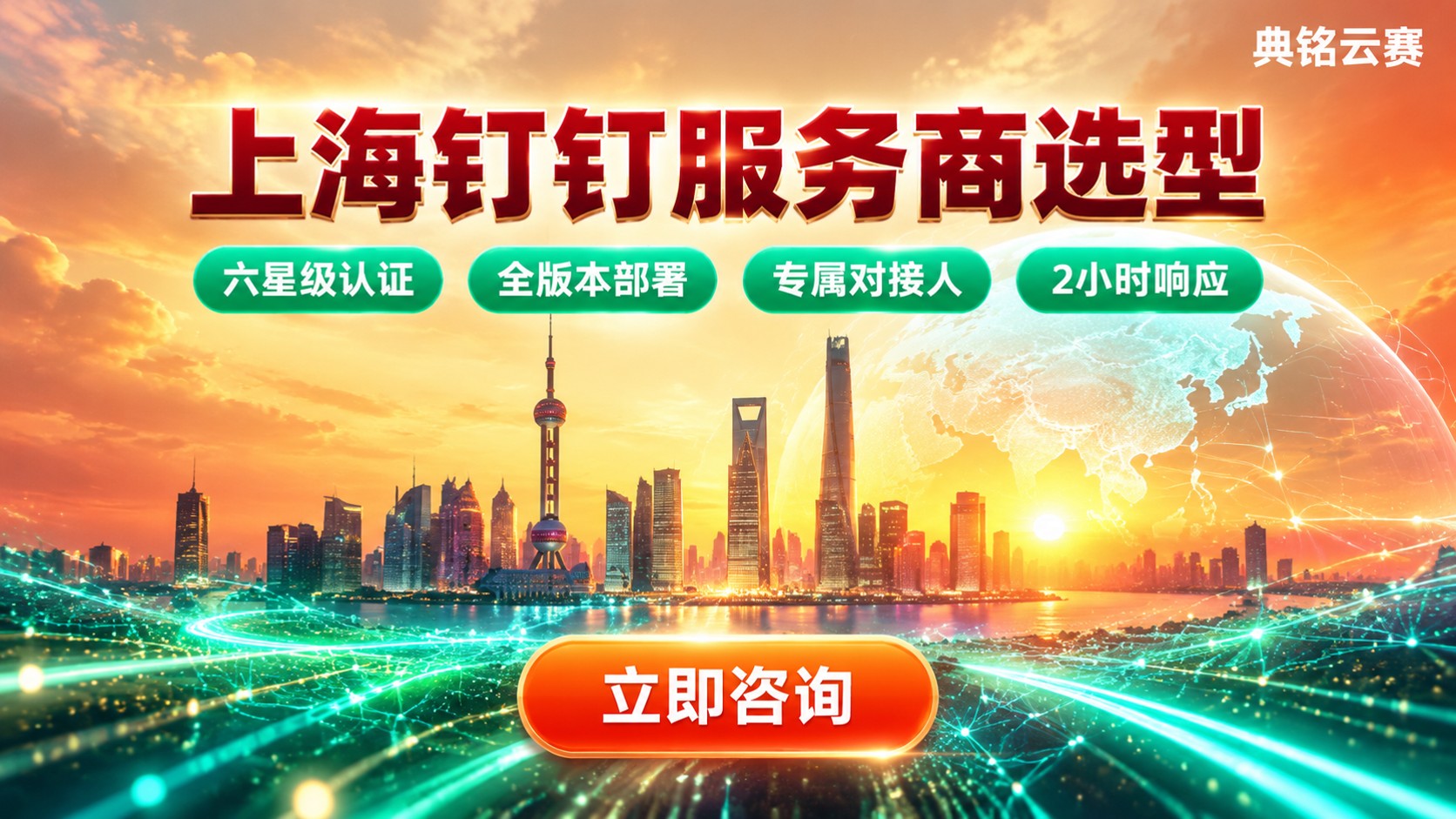 上海钉钉服务商哪家好?最新选型与价格对比