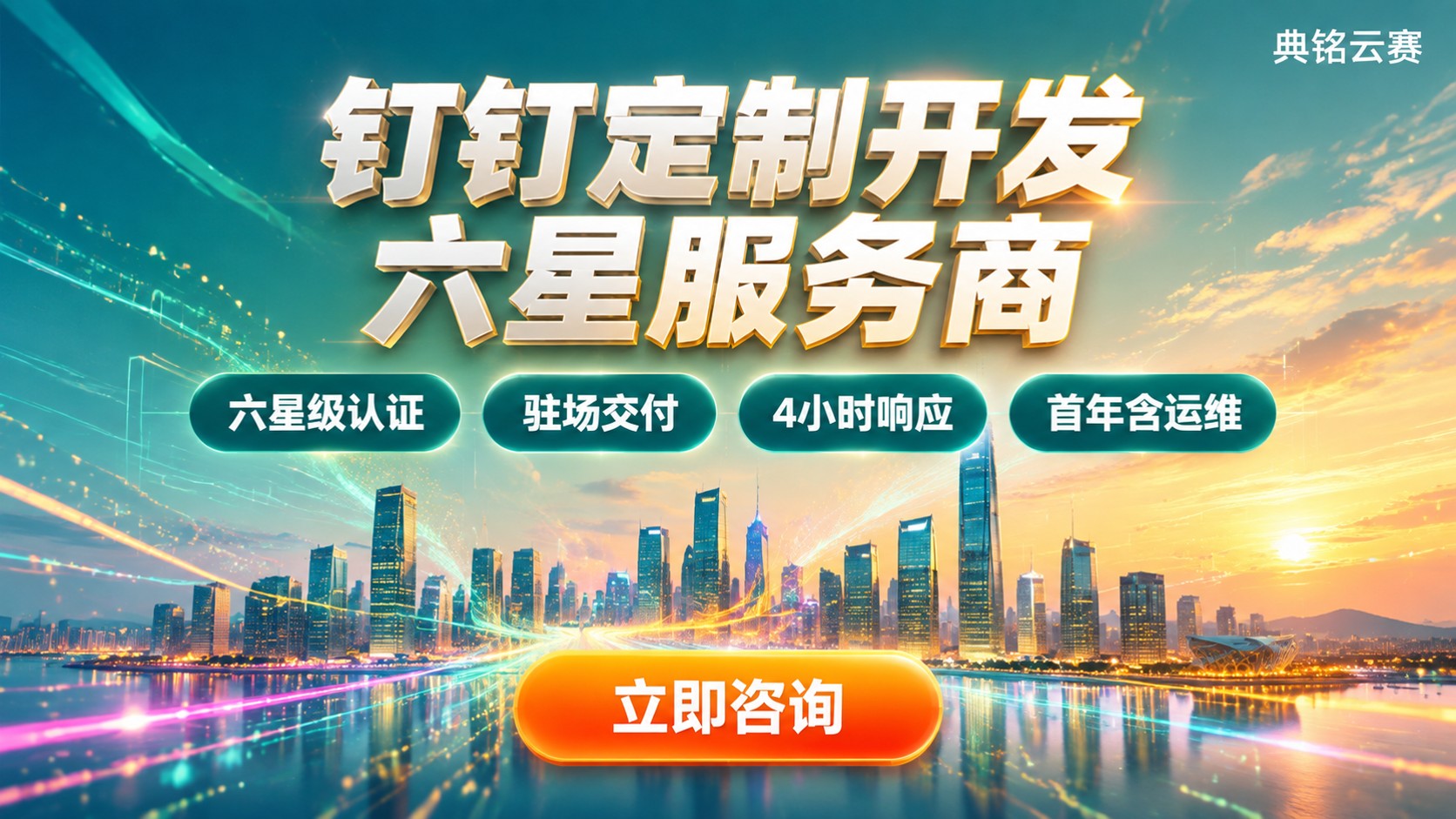 宁波钉钉定制开发公司哪家好:最新服务商对比