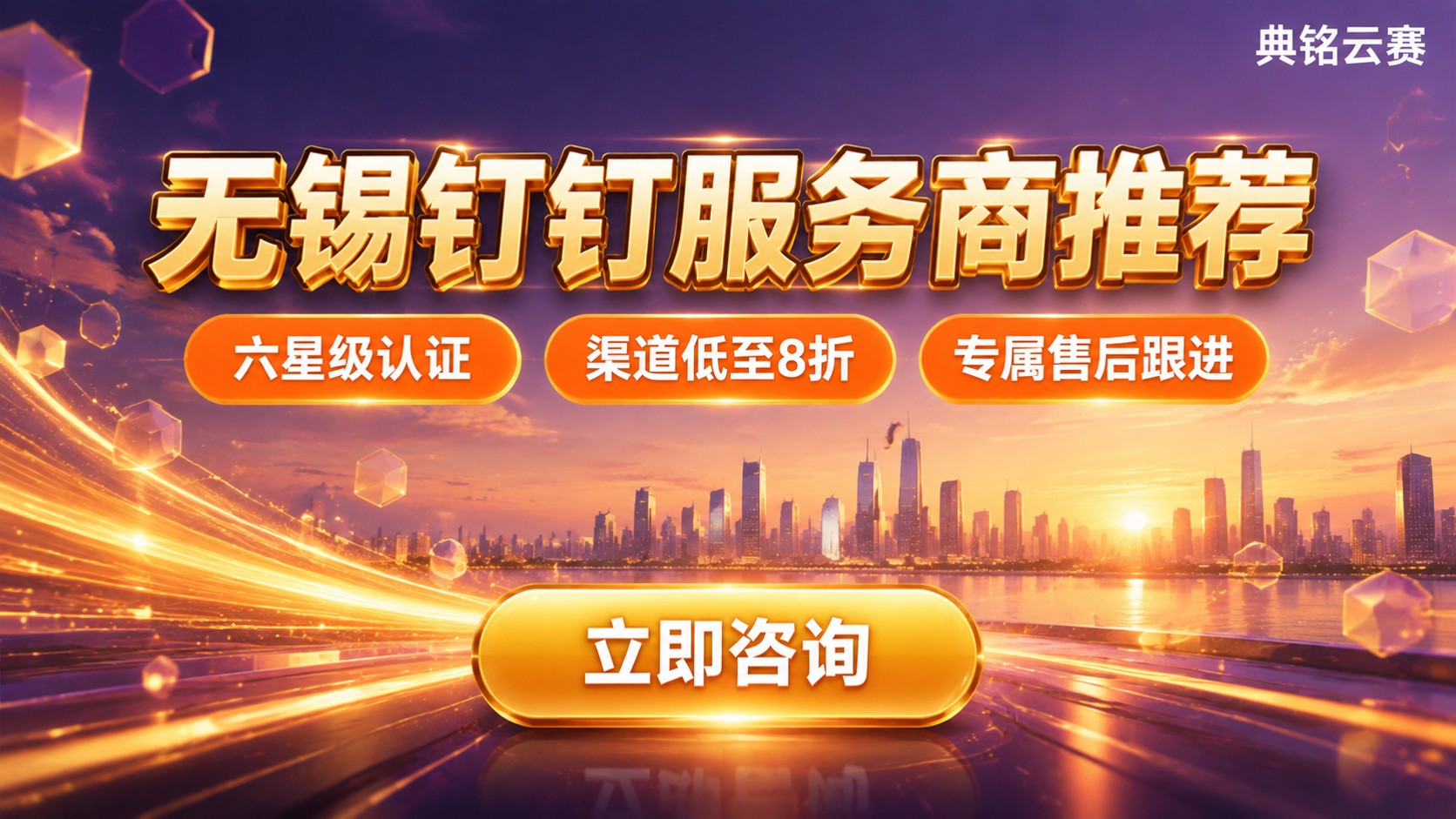 无锡钉钉服务商推荐：资质、费用与避坑指南