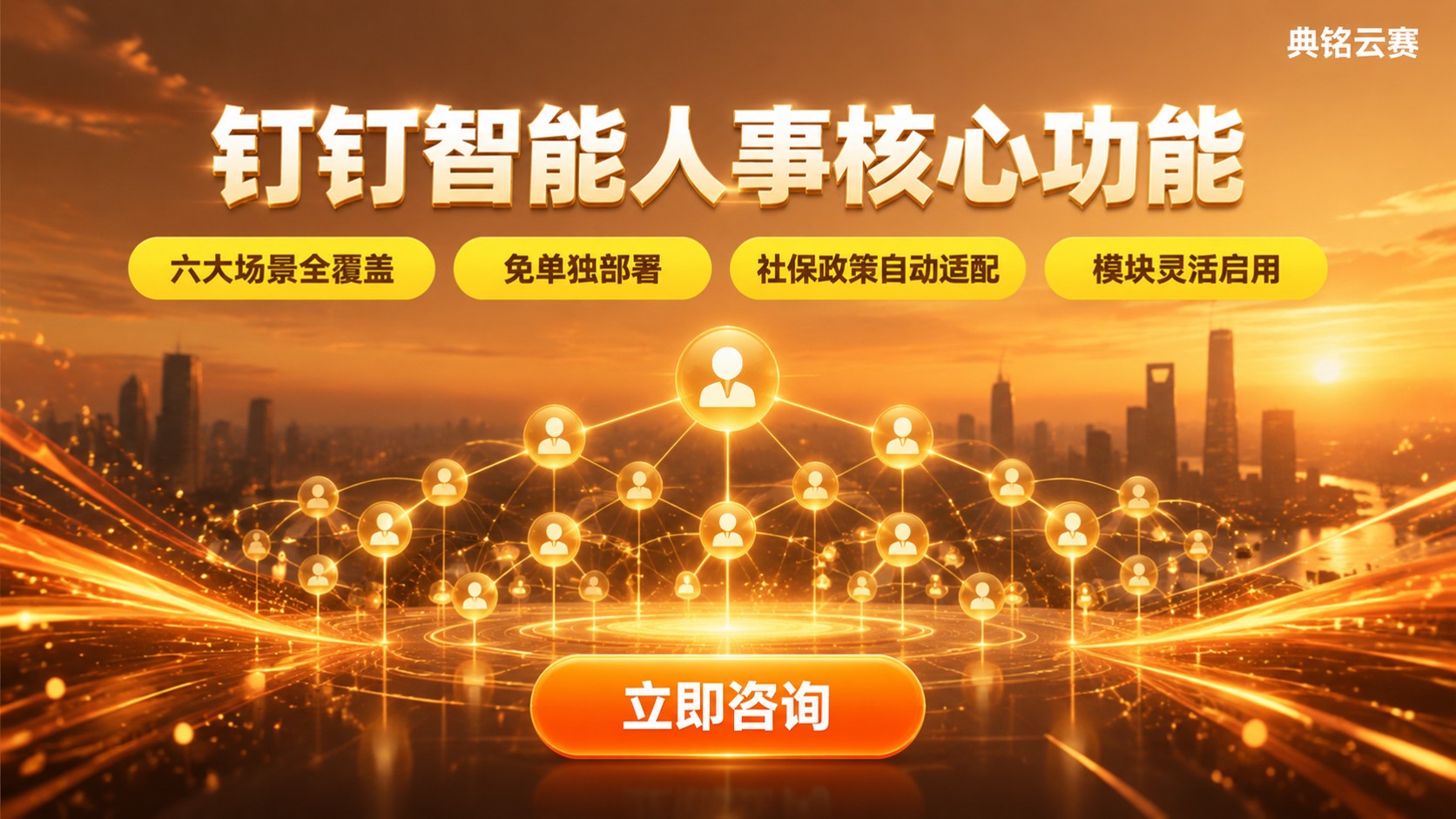 钉钉智能人事定义与用途：核心功能与适用场景