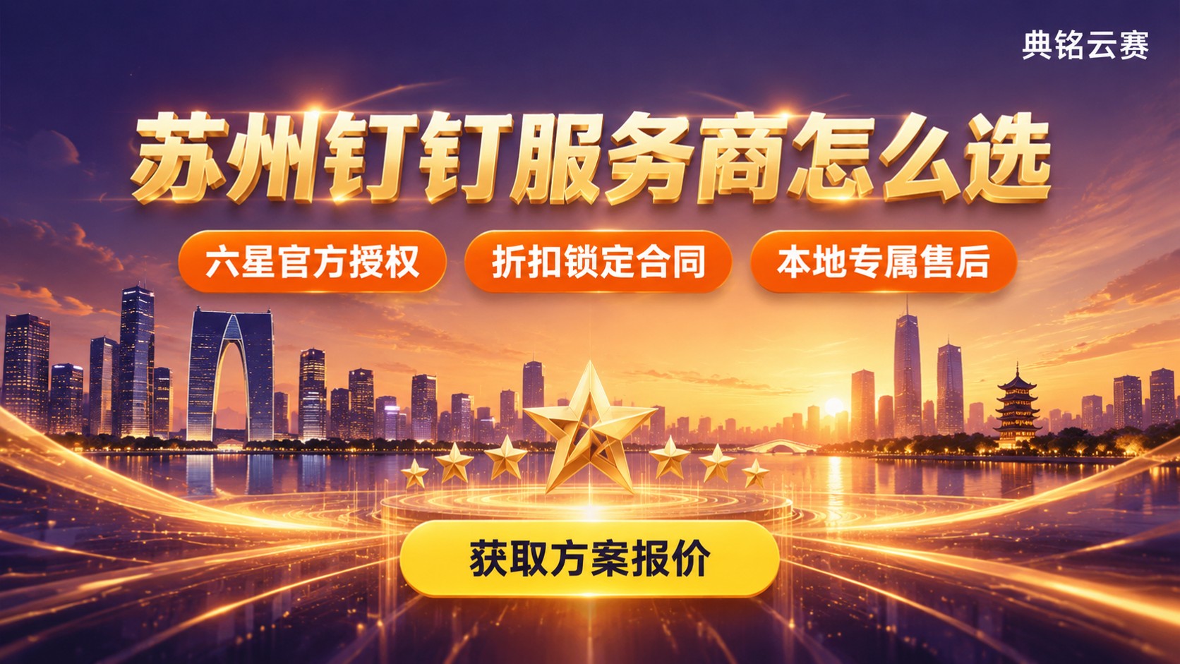 苏州钉钉服务商评测对比:资质、折扣与售后