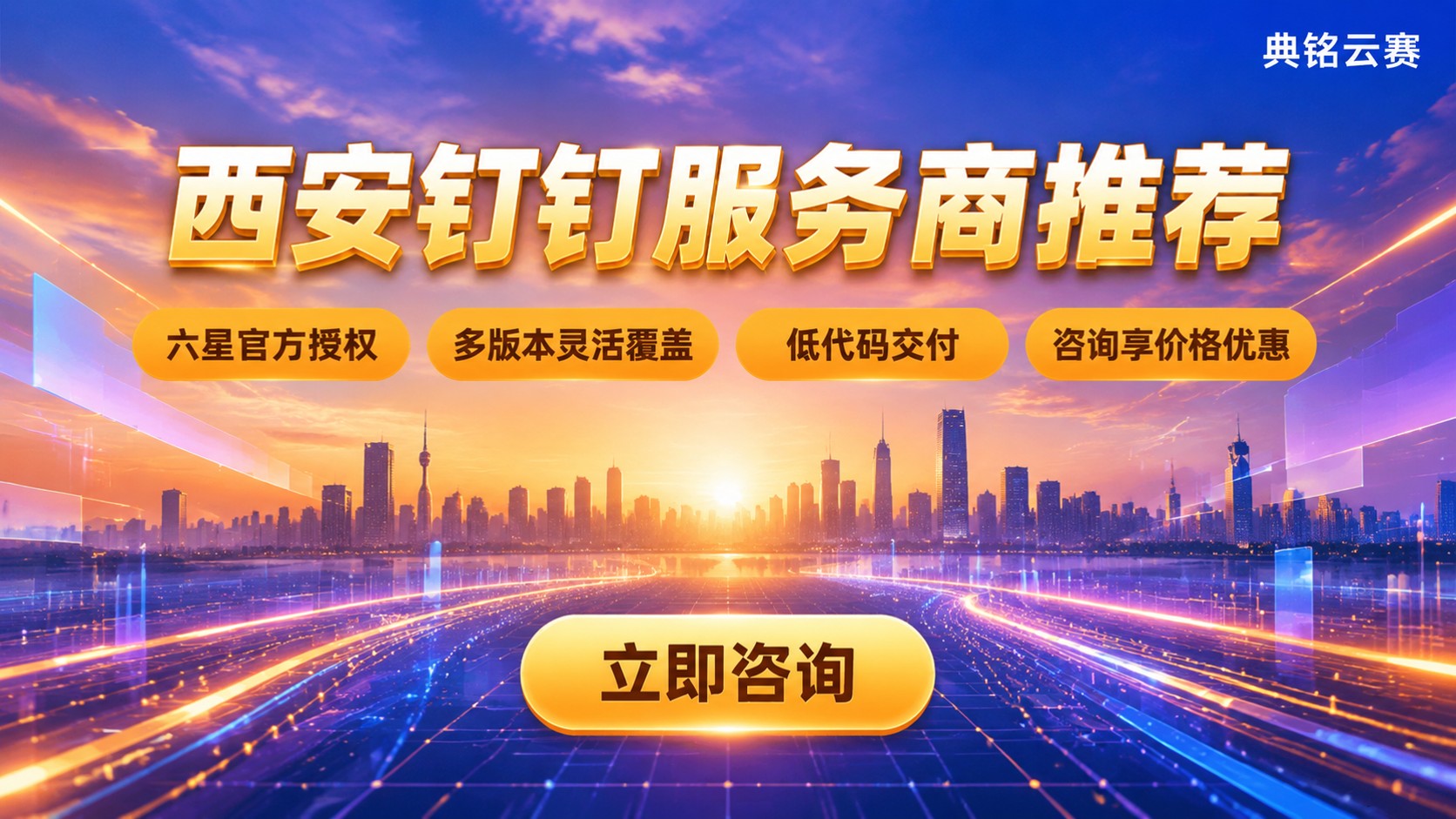 西安钉钉服务商推荐：选型标准、费用与服务范围