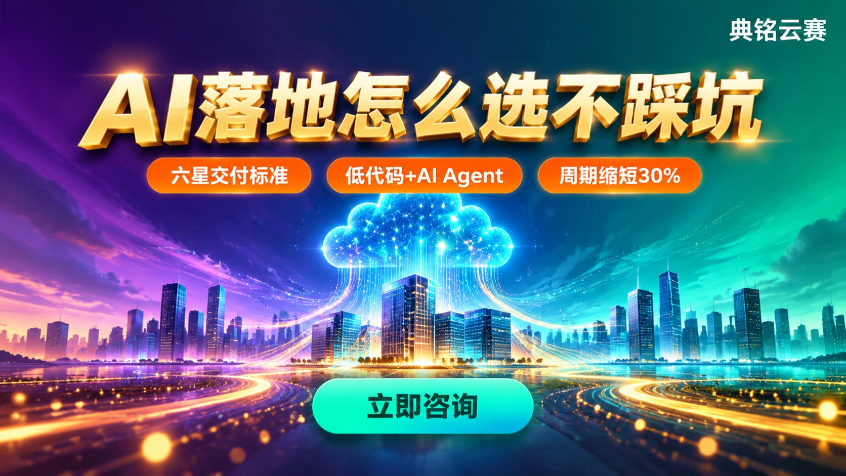FDE服务商AI落地解决方案：怎么选不踩坑