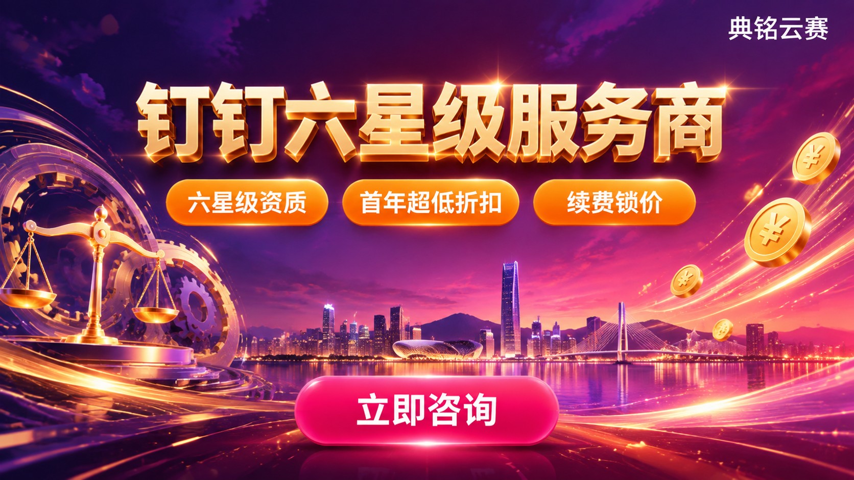 宁波钉钉服务商评测对比:资质、折扣与售后