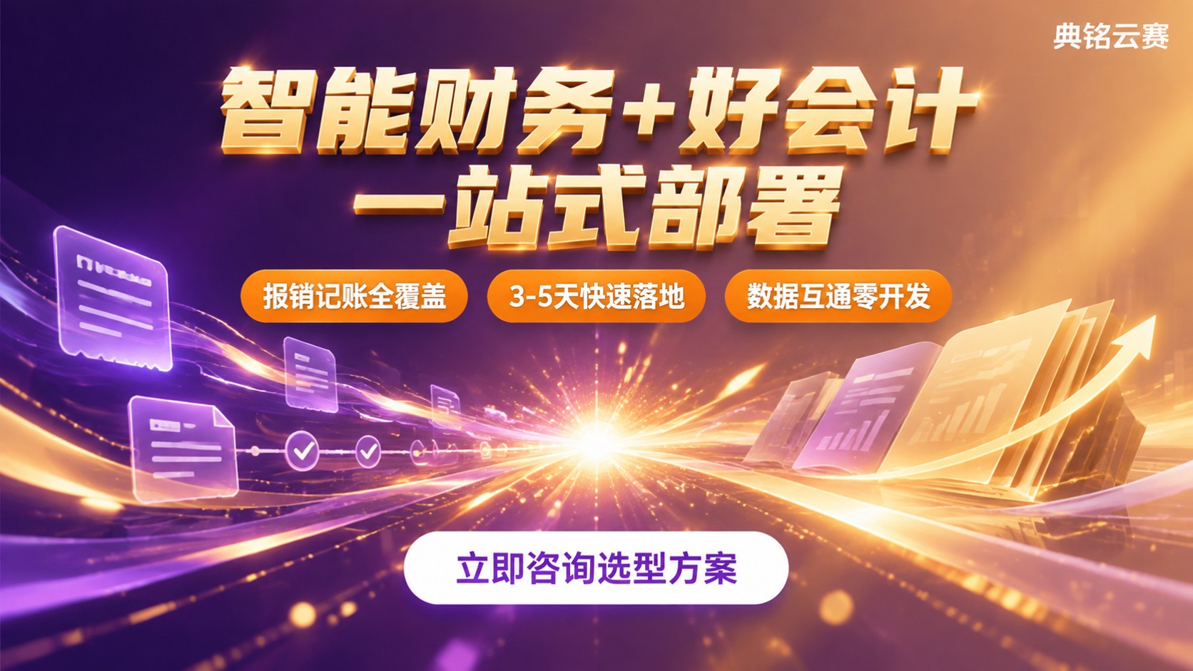 钉钉智能财务和好会计对比:功能、价格与适用场景