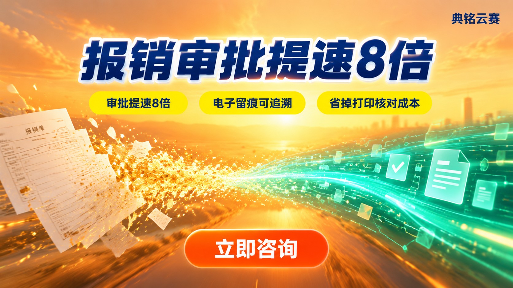 钉钉报销与传统报销对比:流程、效率和成本