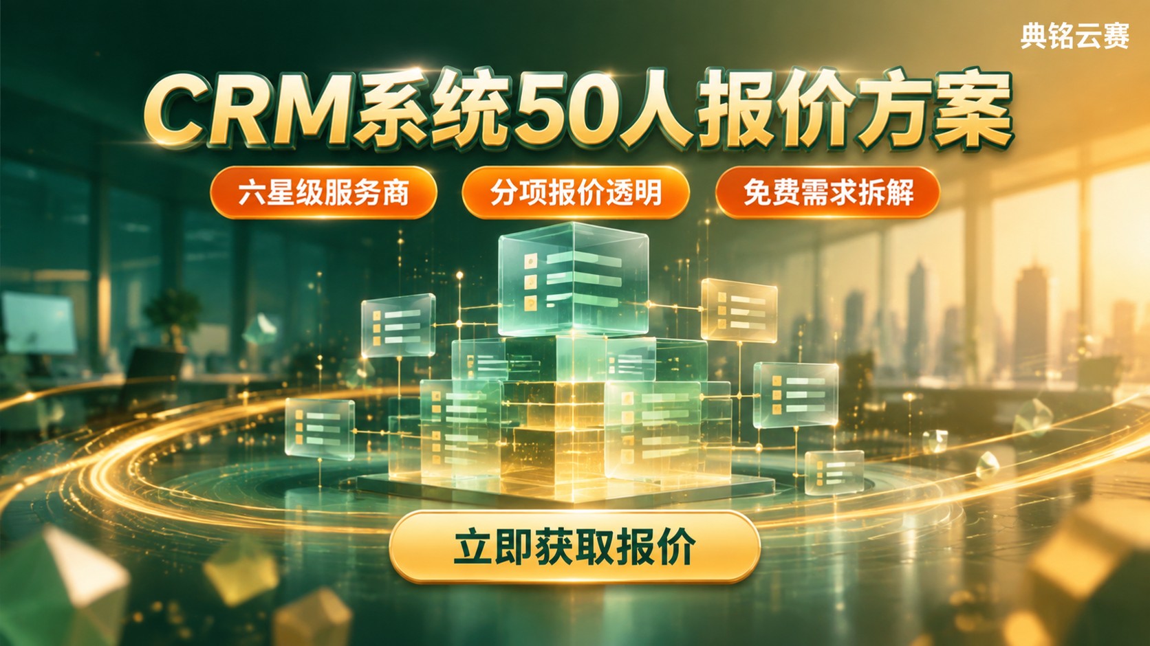钉钉CRM系统50人价格明细:收费口径与选购建议