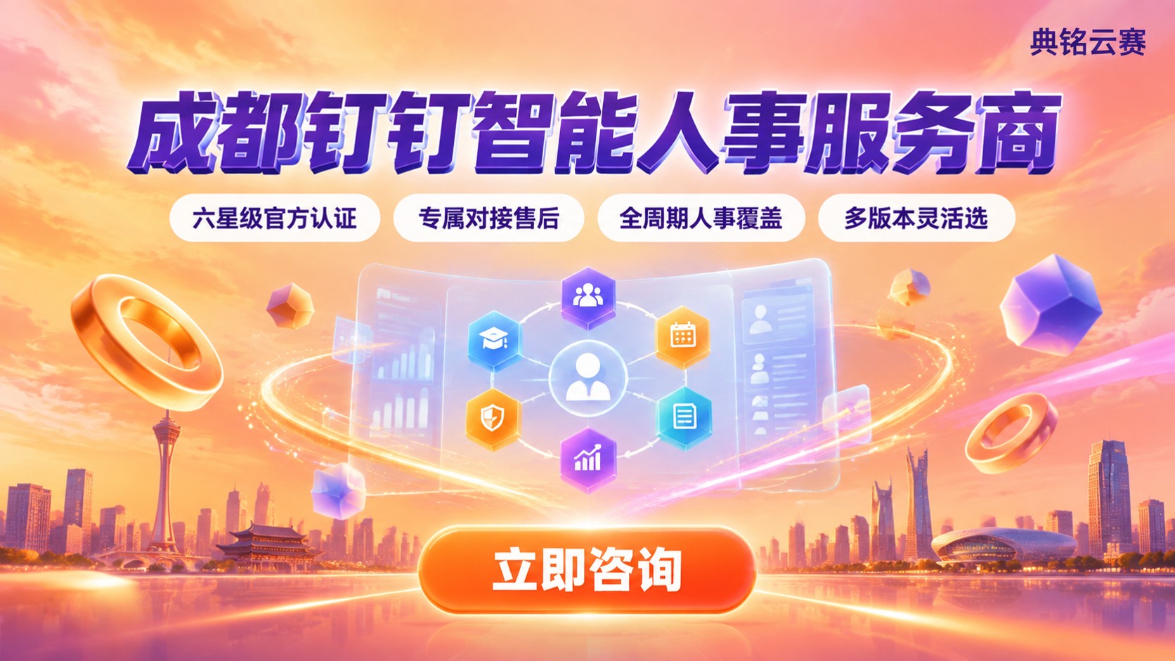 成都钉钉智能人事服务商选购指南：功能、价格与售后
