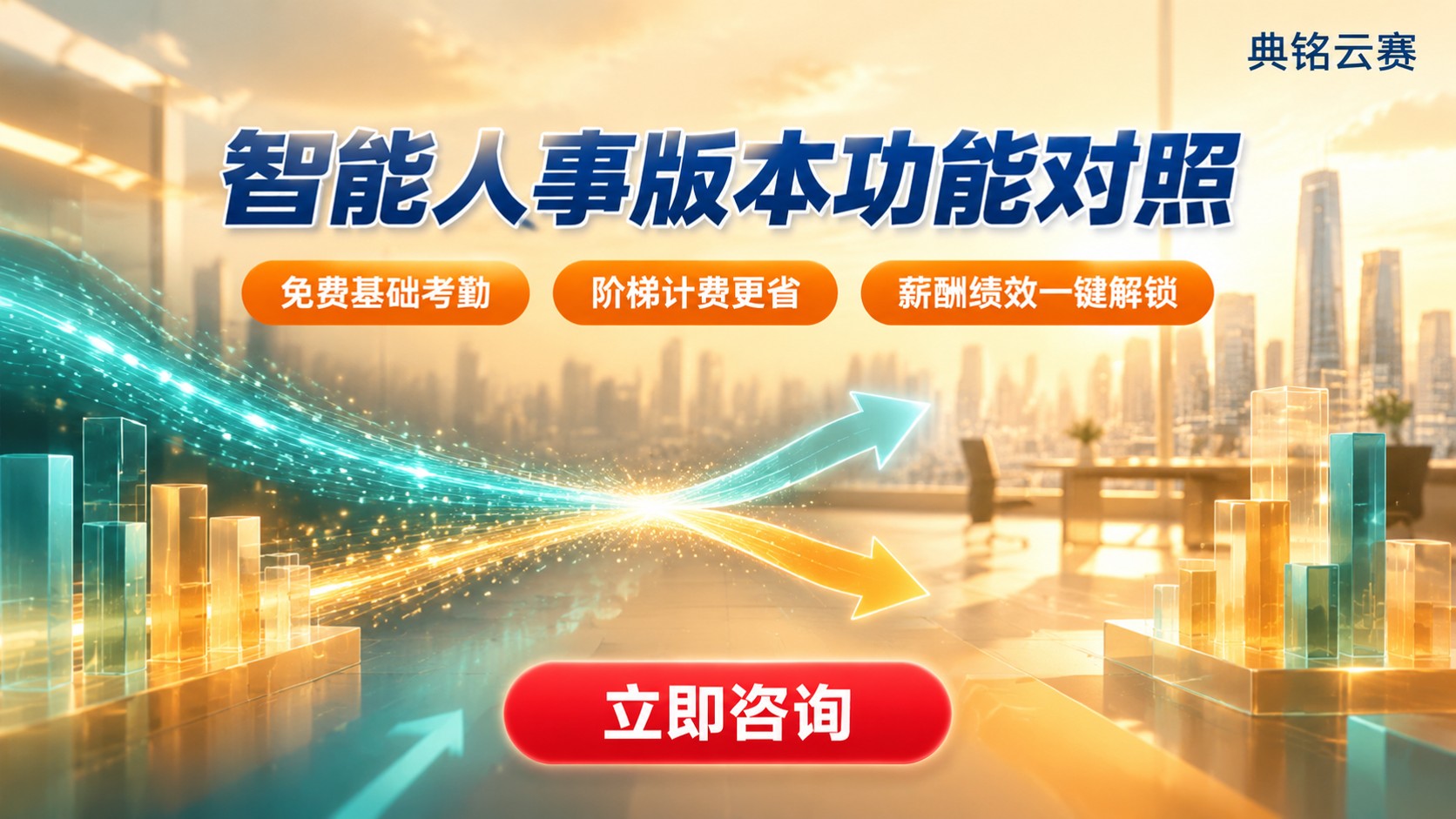 钉钉智能人事免费版和付费版区别：功能与费用对照