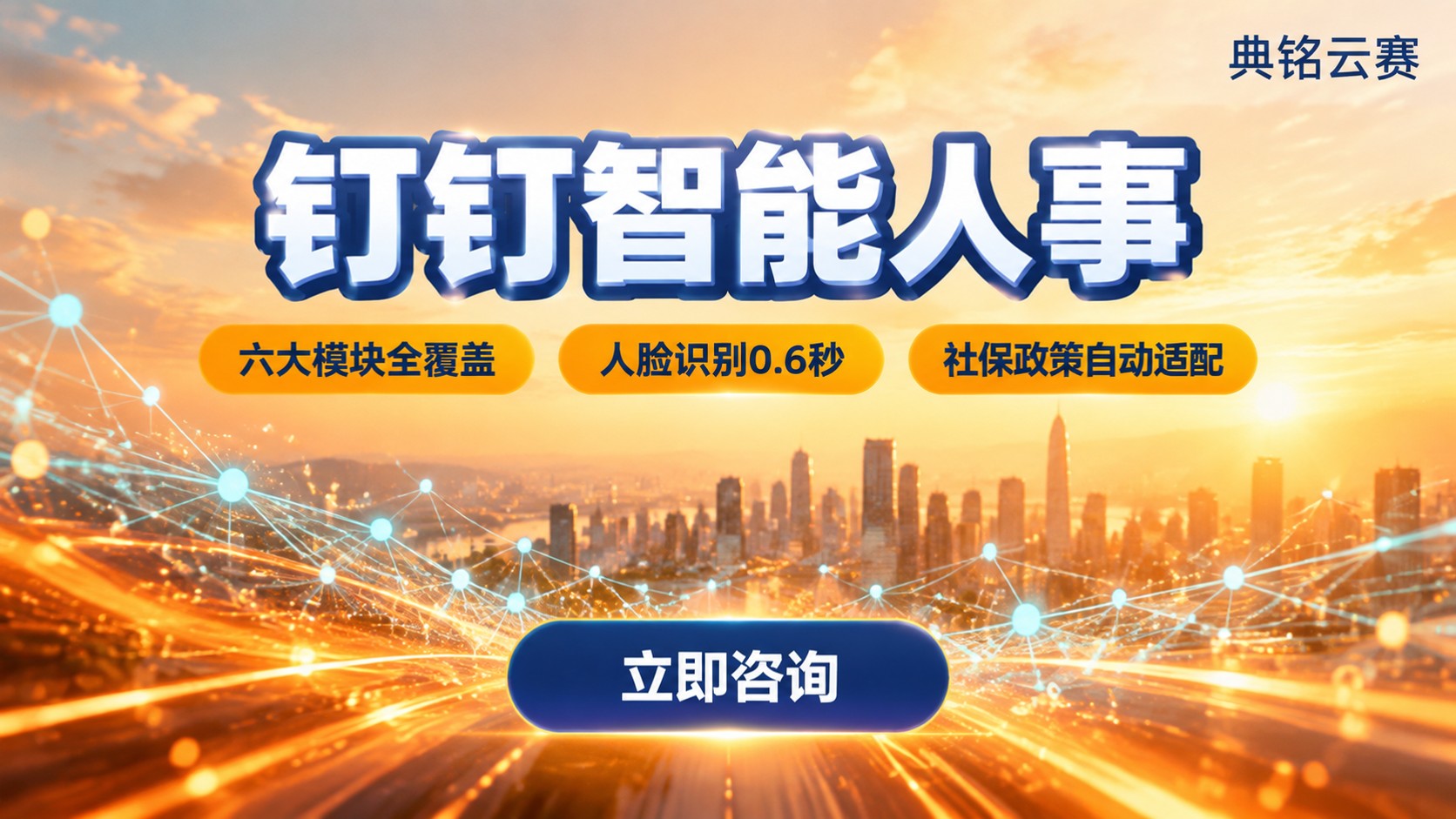 钉钉智能人事功能详解：考勤、薪酬与员工管理