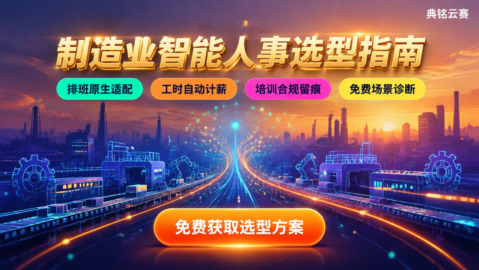 制造业钉钉智能人事系统选型指南：工时、计薪与培训