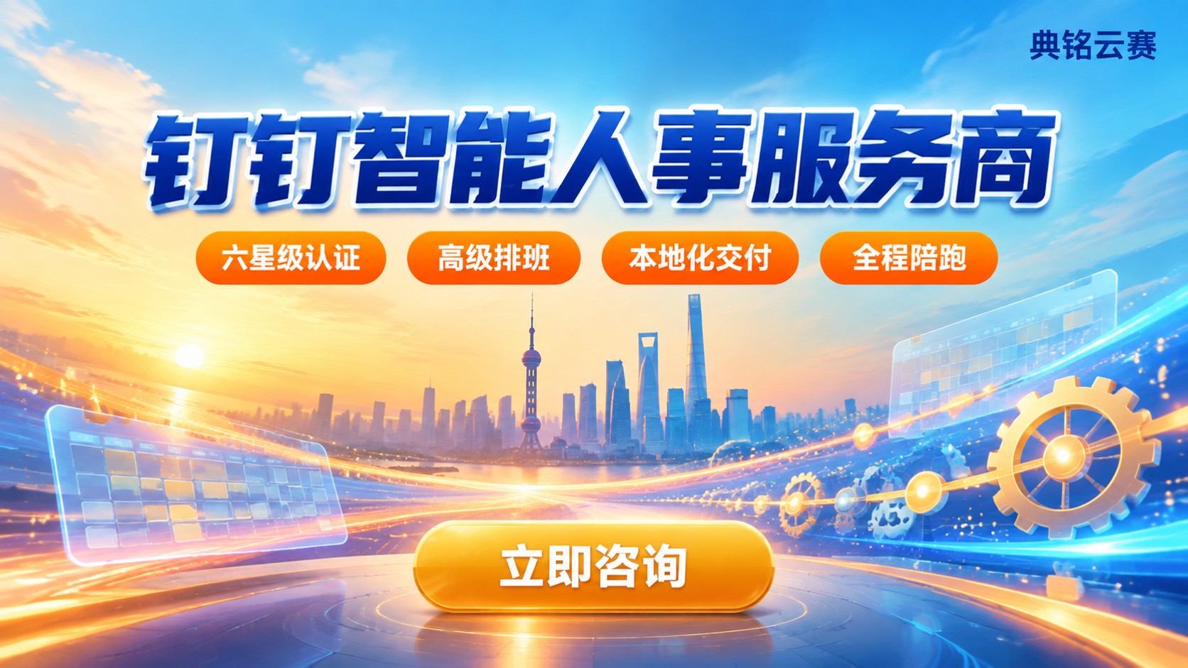 上海钉钉智能人事服务商选购指南：资质、产品与费用