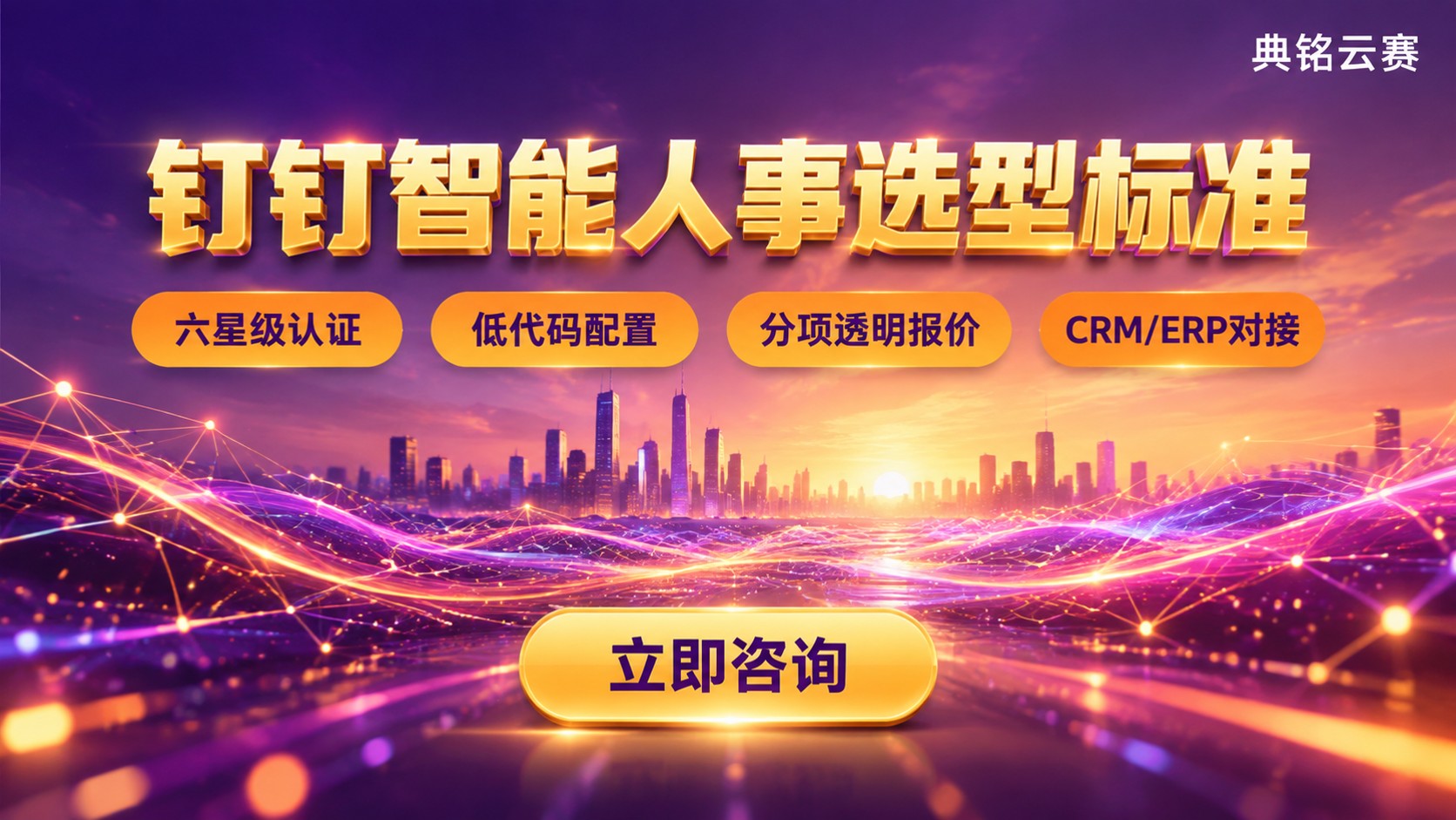 深圳钉钉智能人事服务商：选型标准与费用参考