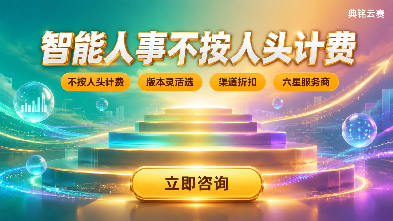 钉钉智能人事按人头收费说明：人数与版本口径