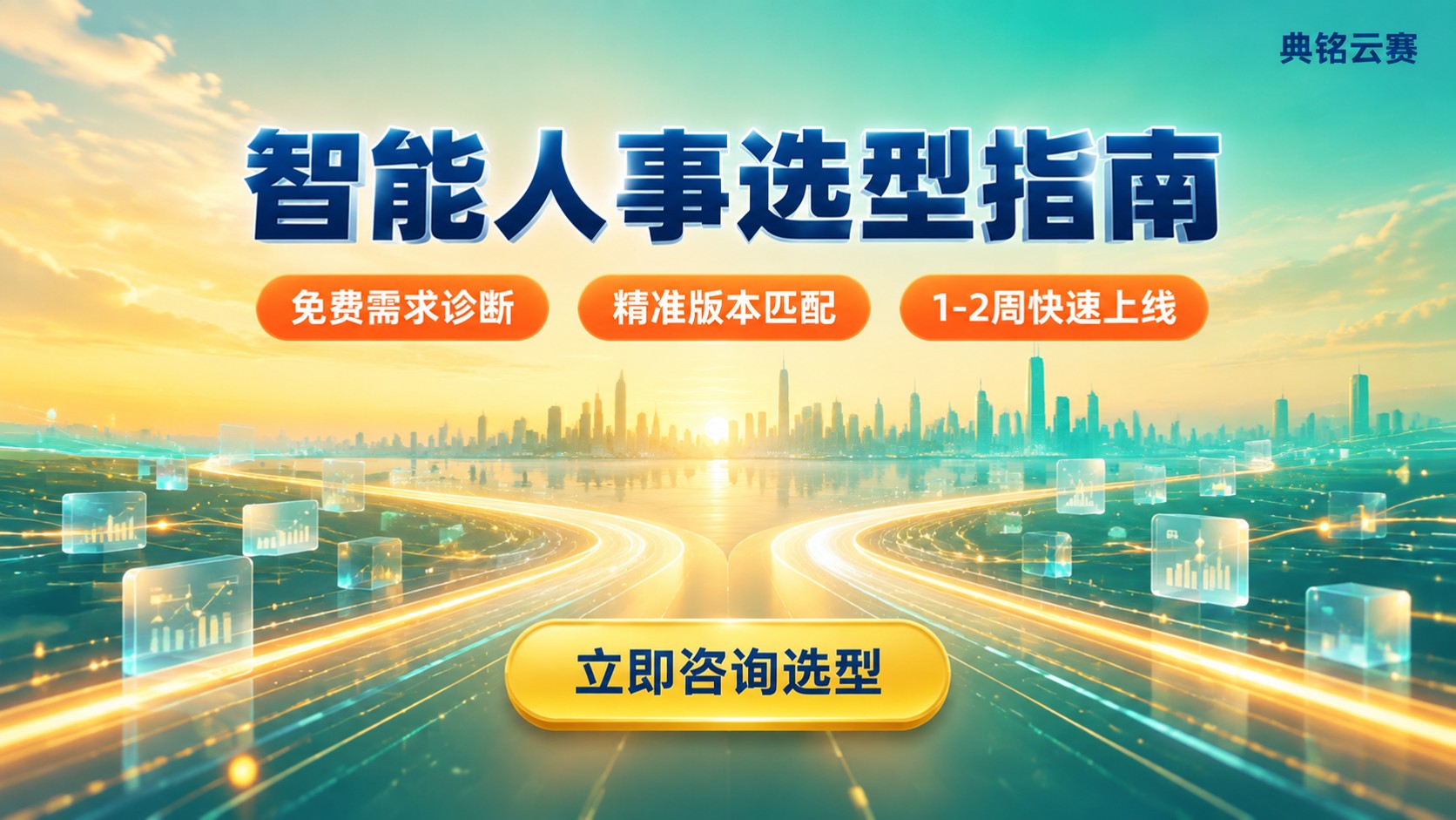 钉钉智能人事和i人事选型指南：收费、功能与适用场景