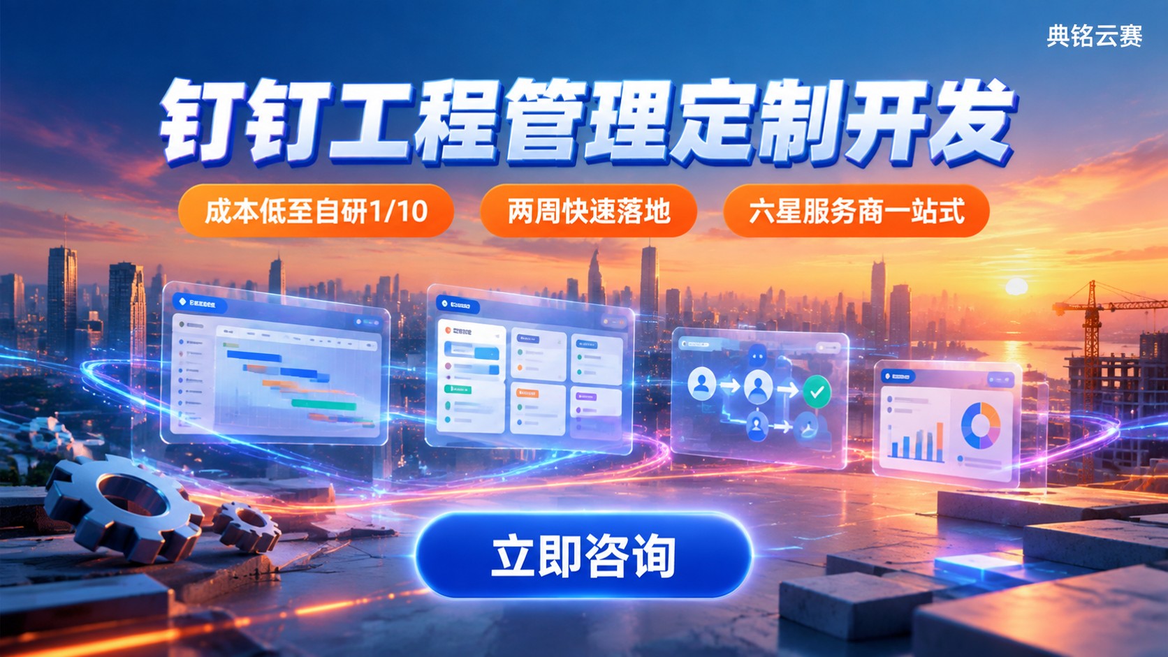 钉钉工程管理定制开发：费用、流程与避坑指南