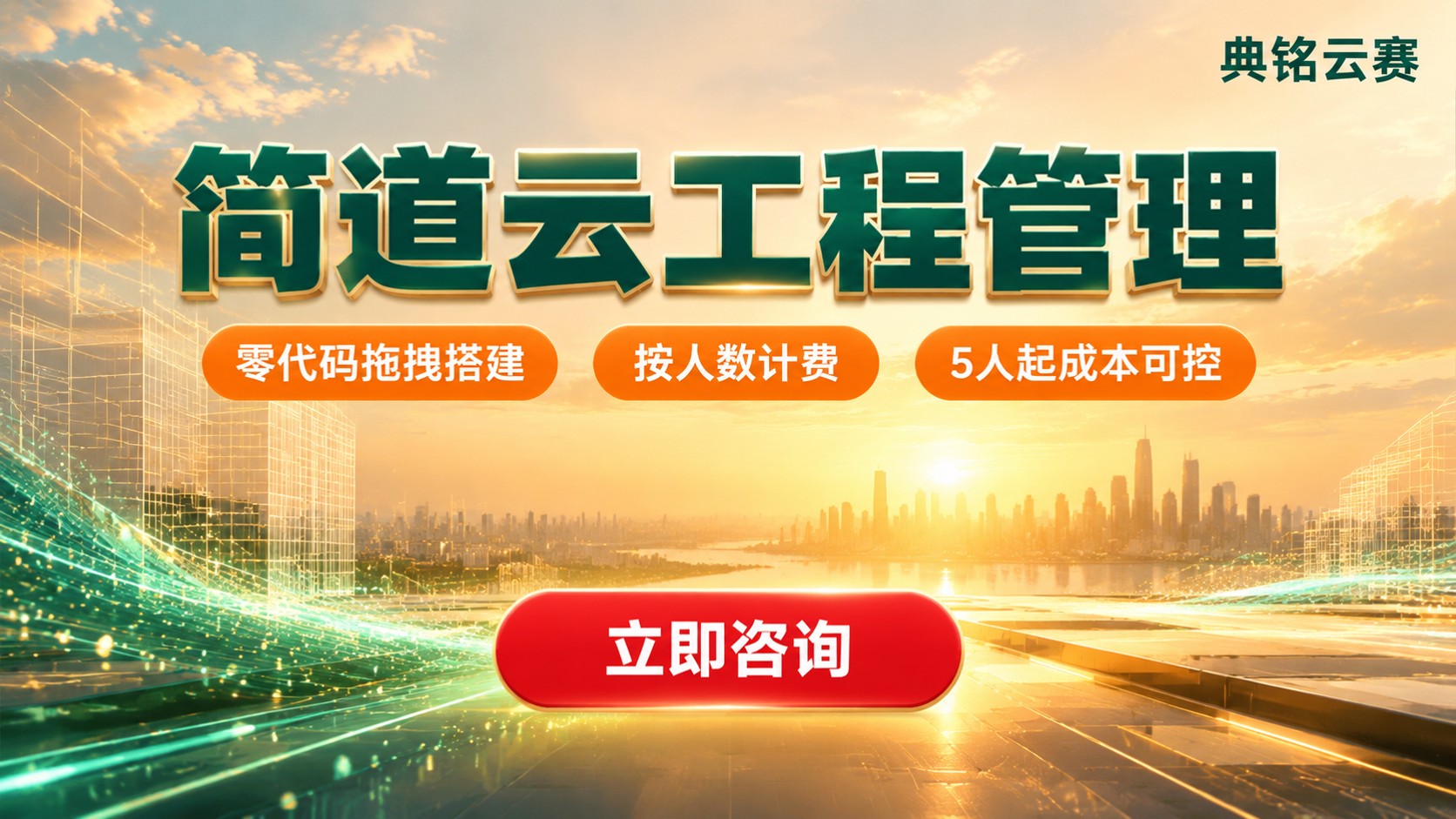 简道云工程管理价格明细：版本与人数计费