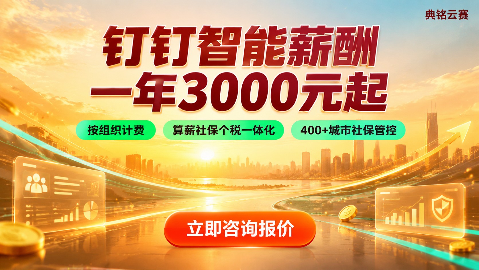 钉钉智能薪酬收费标准：一年3000元起