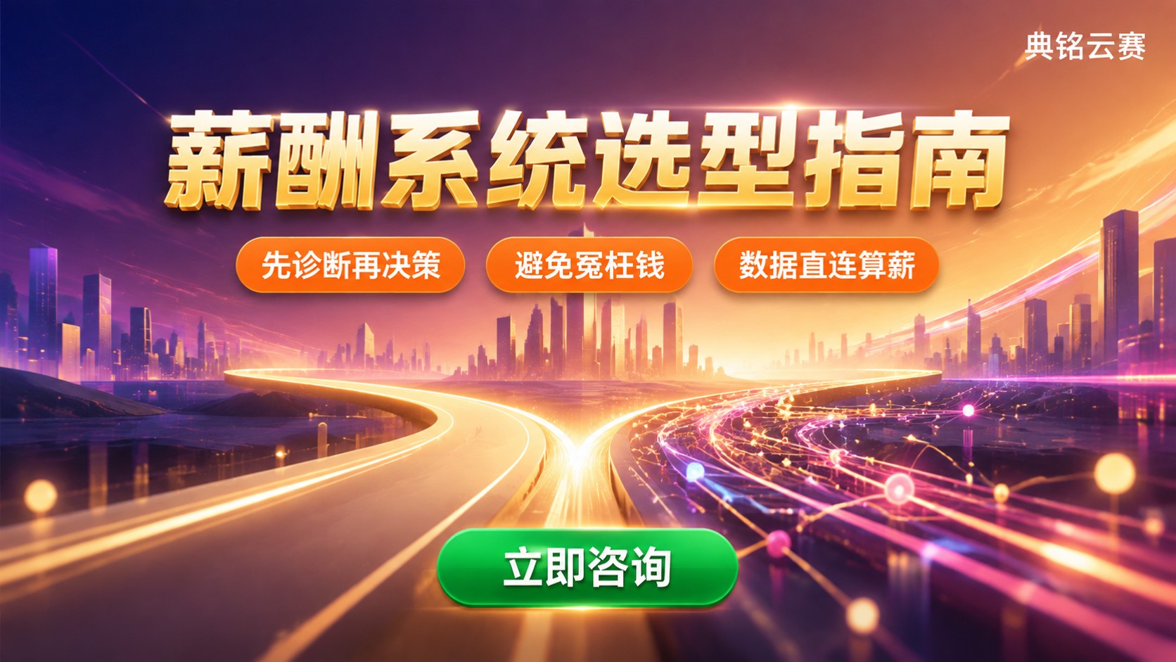 钉钉薪酬系统和i人事评测对比：选型建议