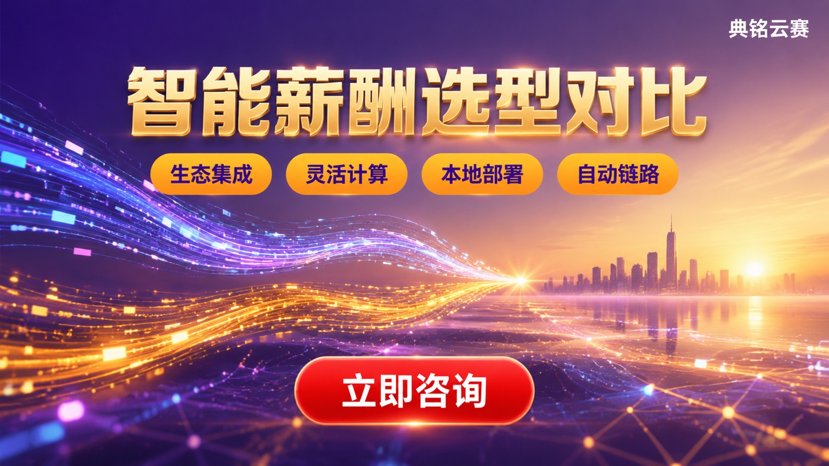钉钉智能薪酬和i人事薪酬对比：功能、费用与选型