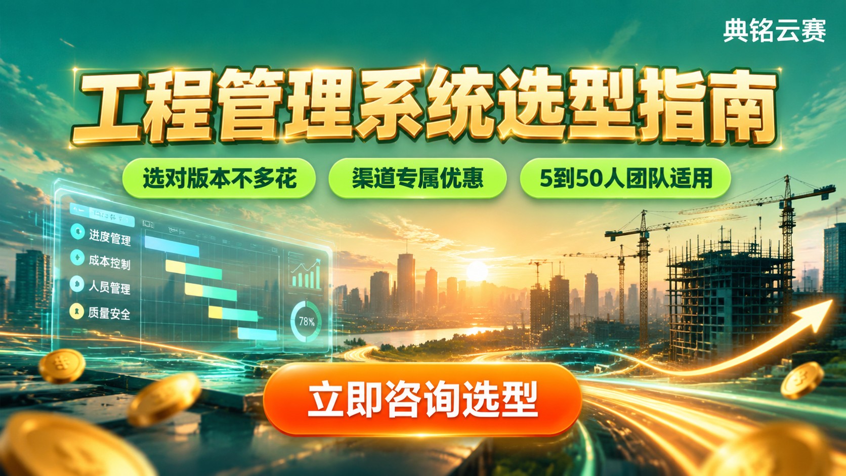 钉钉工程管理系统费用明细：版本价格与选型建议