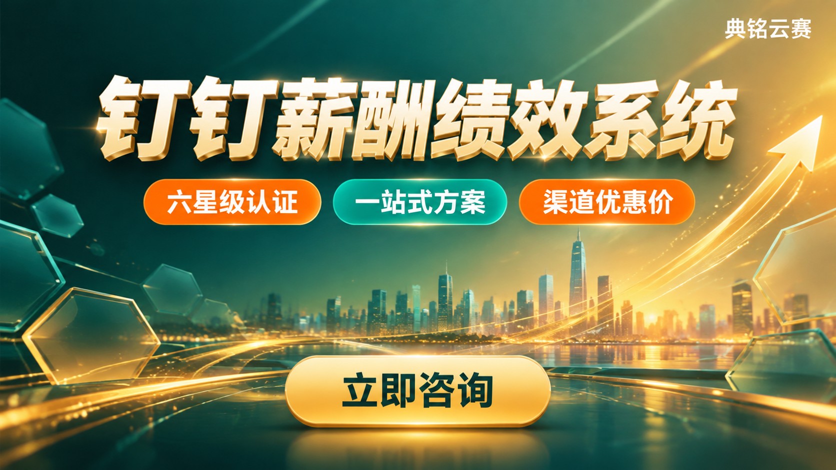 钉钉薪酬绩效系统服务商选购：资质与方案对比
