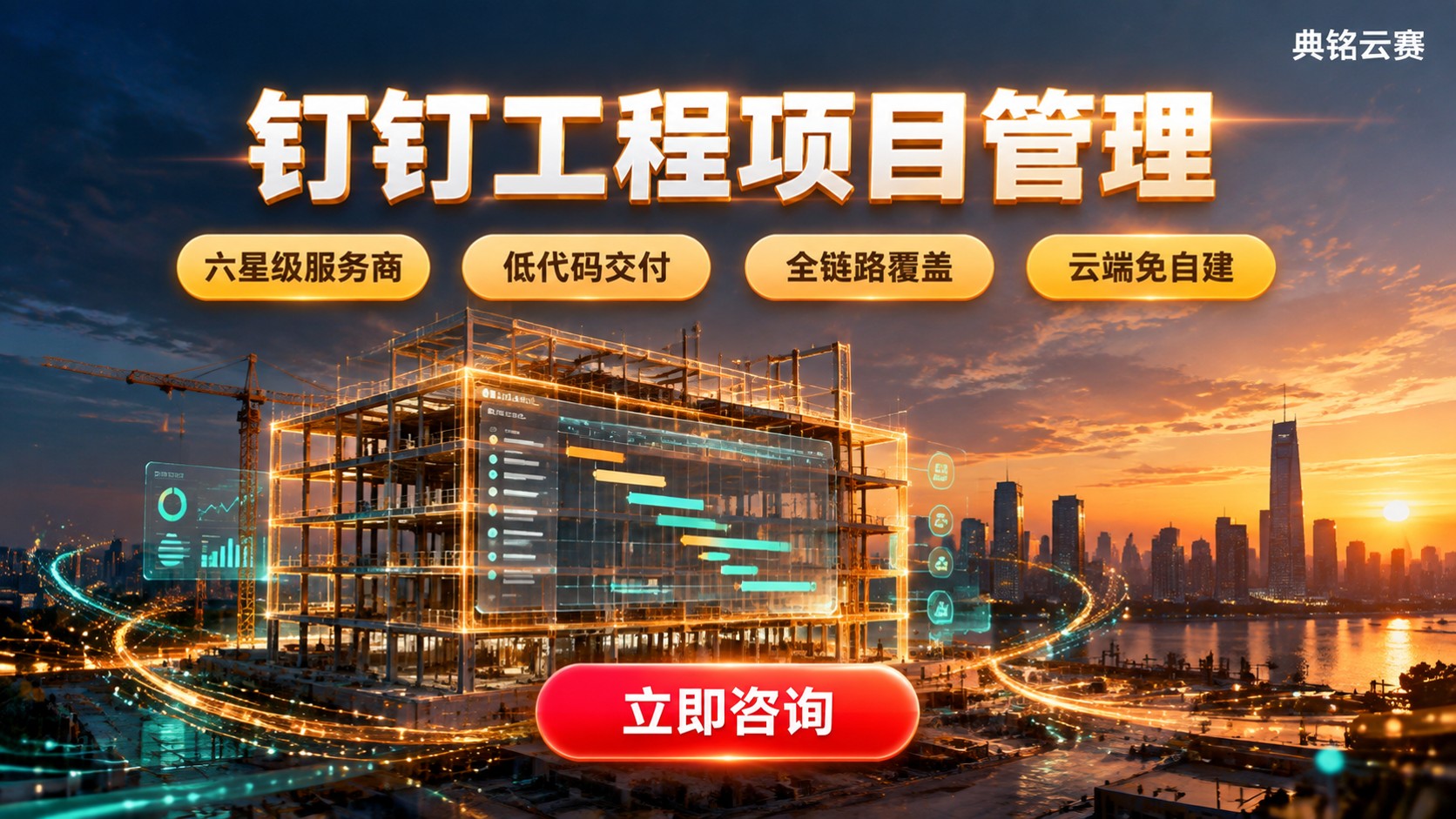 钉钉工程项目管理应用：选型标准、实施流程与售后